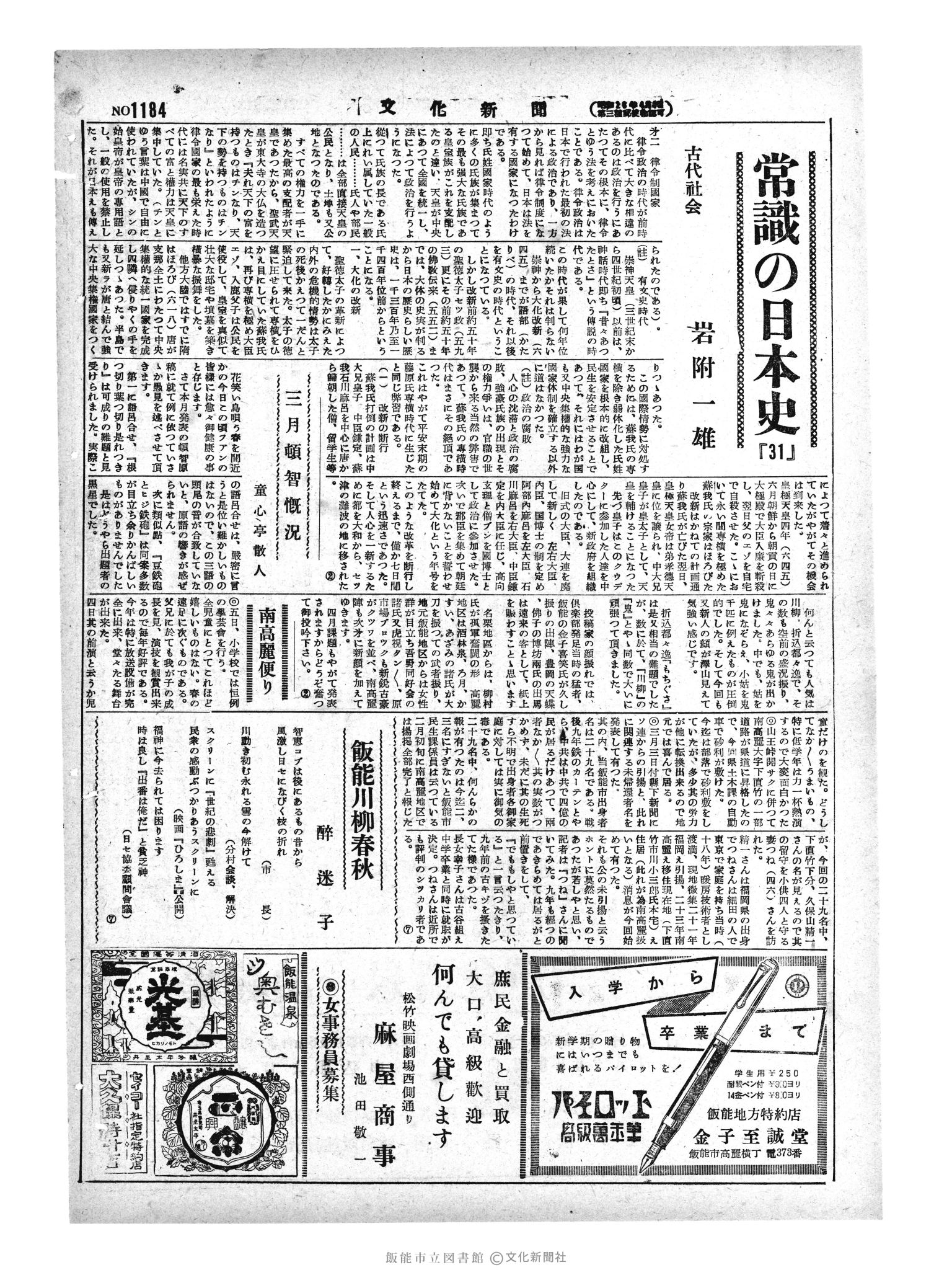 昭和29年3月5日2面 (第1184号) 