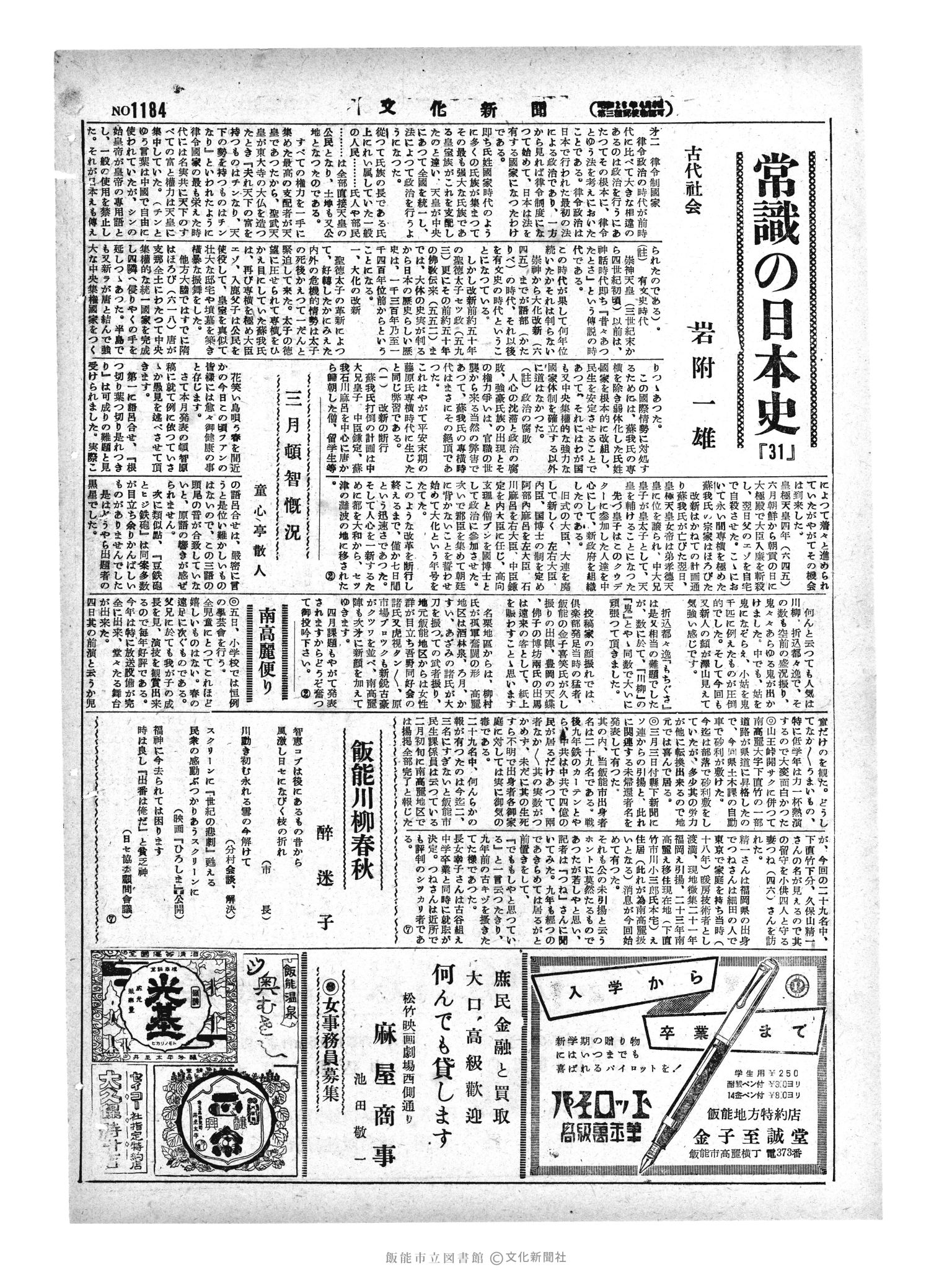 昭和29年3月5日2面 (第1184号) 