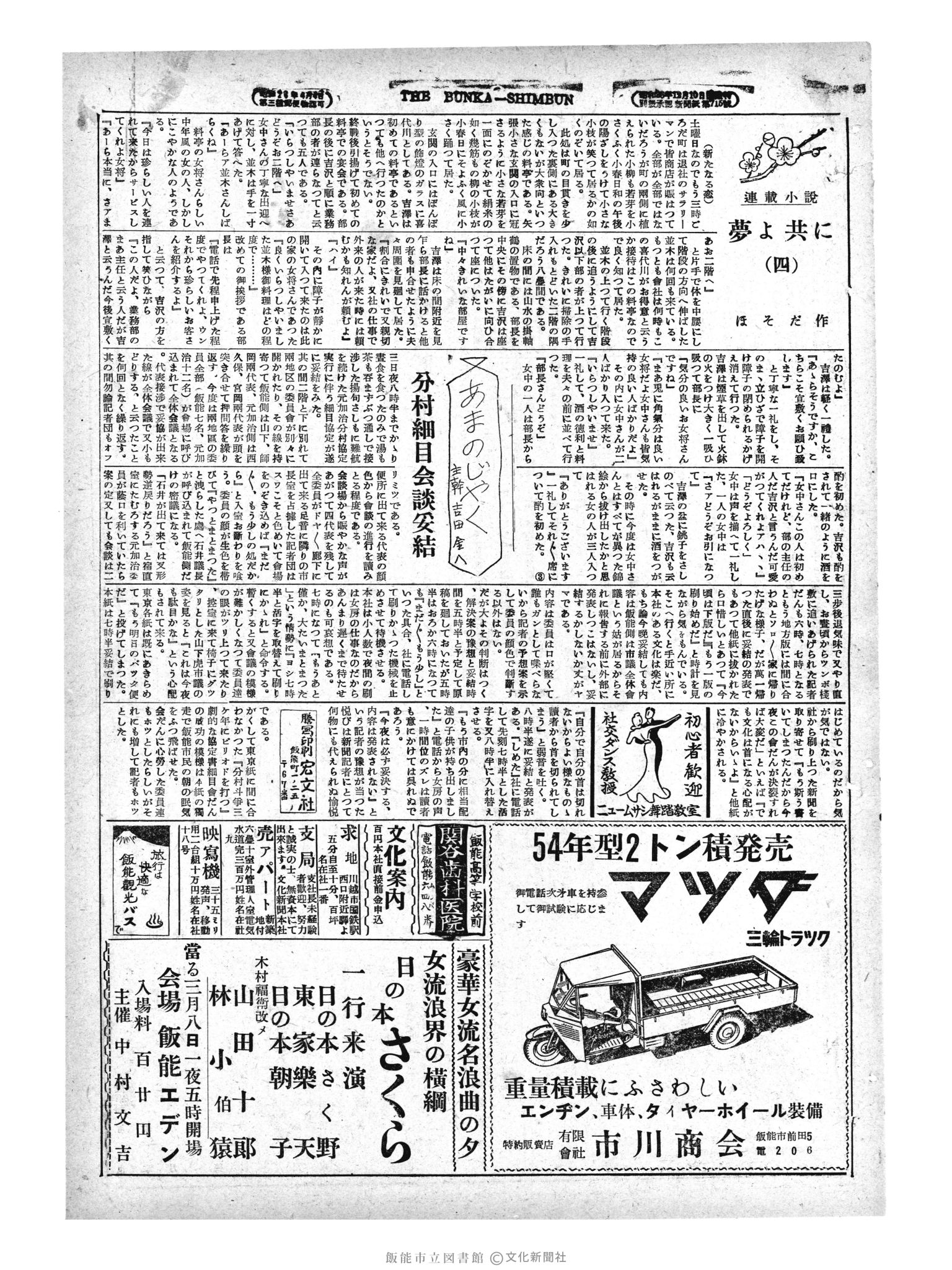 昭和29年3月5日3面 (第1184号) 