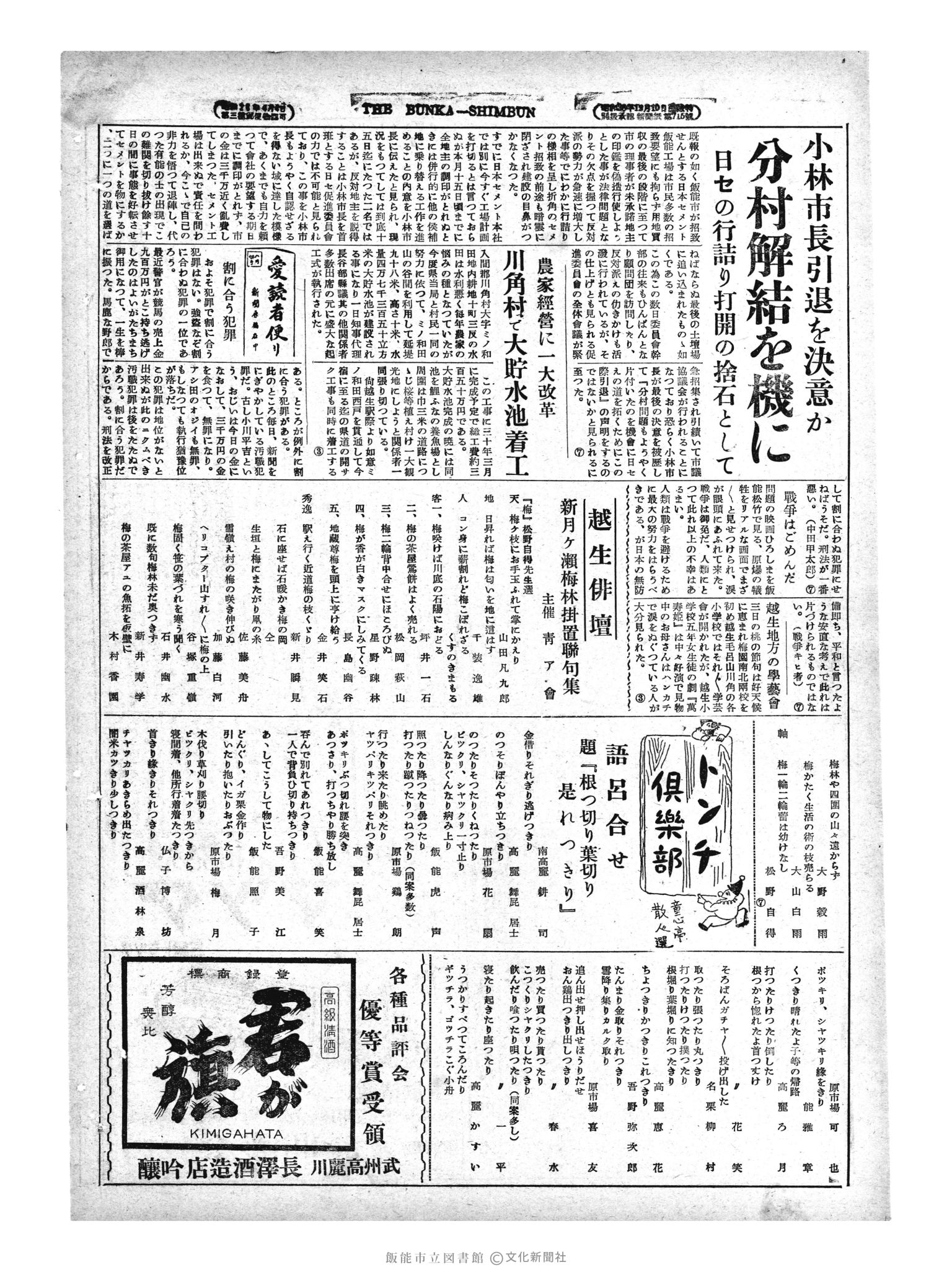 昭和29年3月5日4面 (第1184号) 