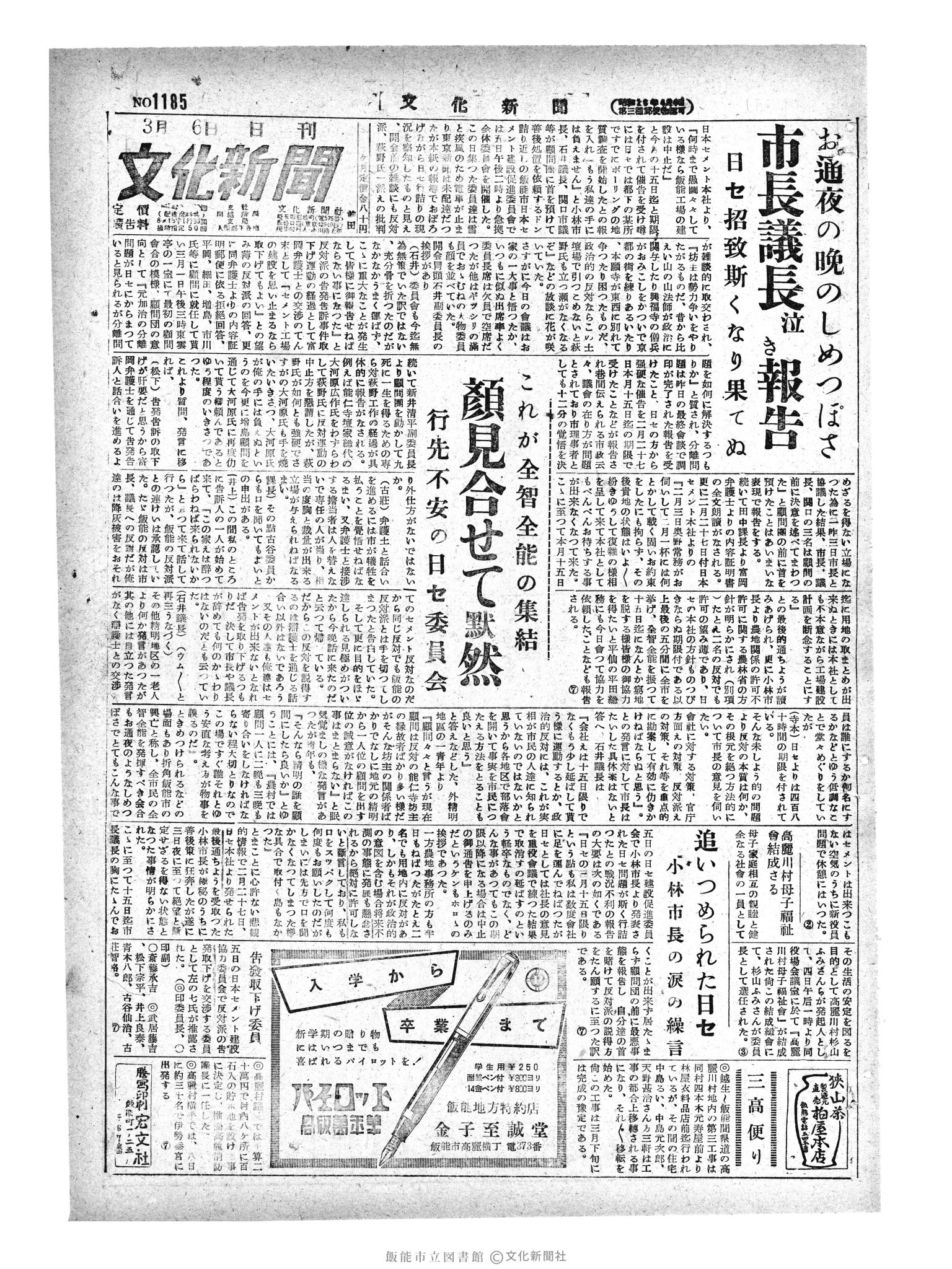 昭和29年3月6日1面 (第1185号) 