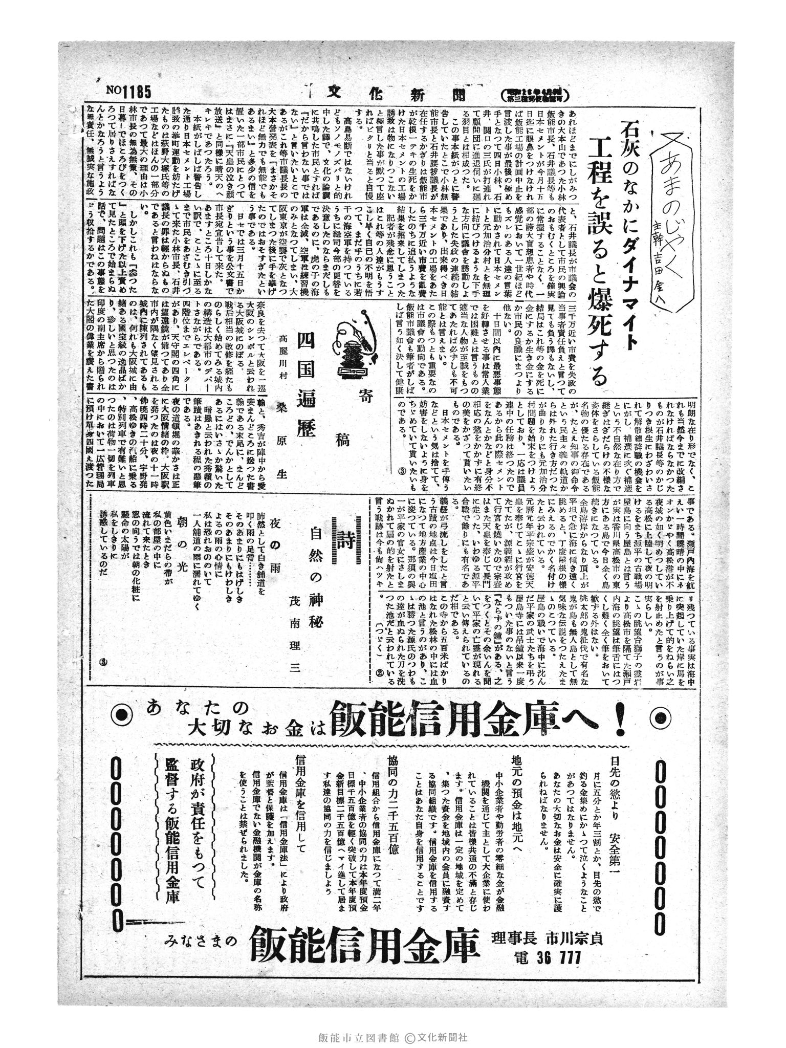 昭和29年3月6日2面 (第1185号) 