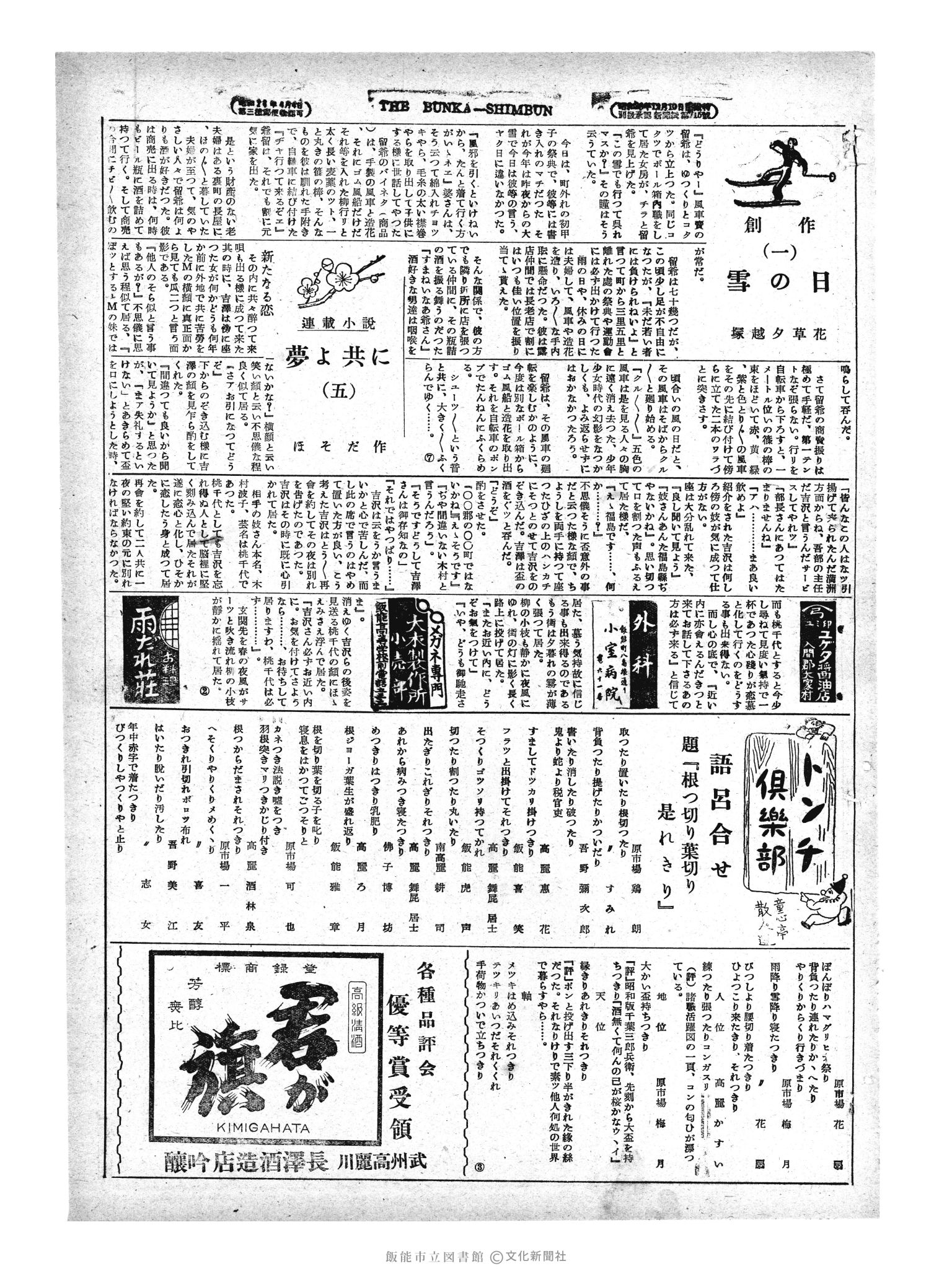 昭和29年3月6日3面 (第1185号) 