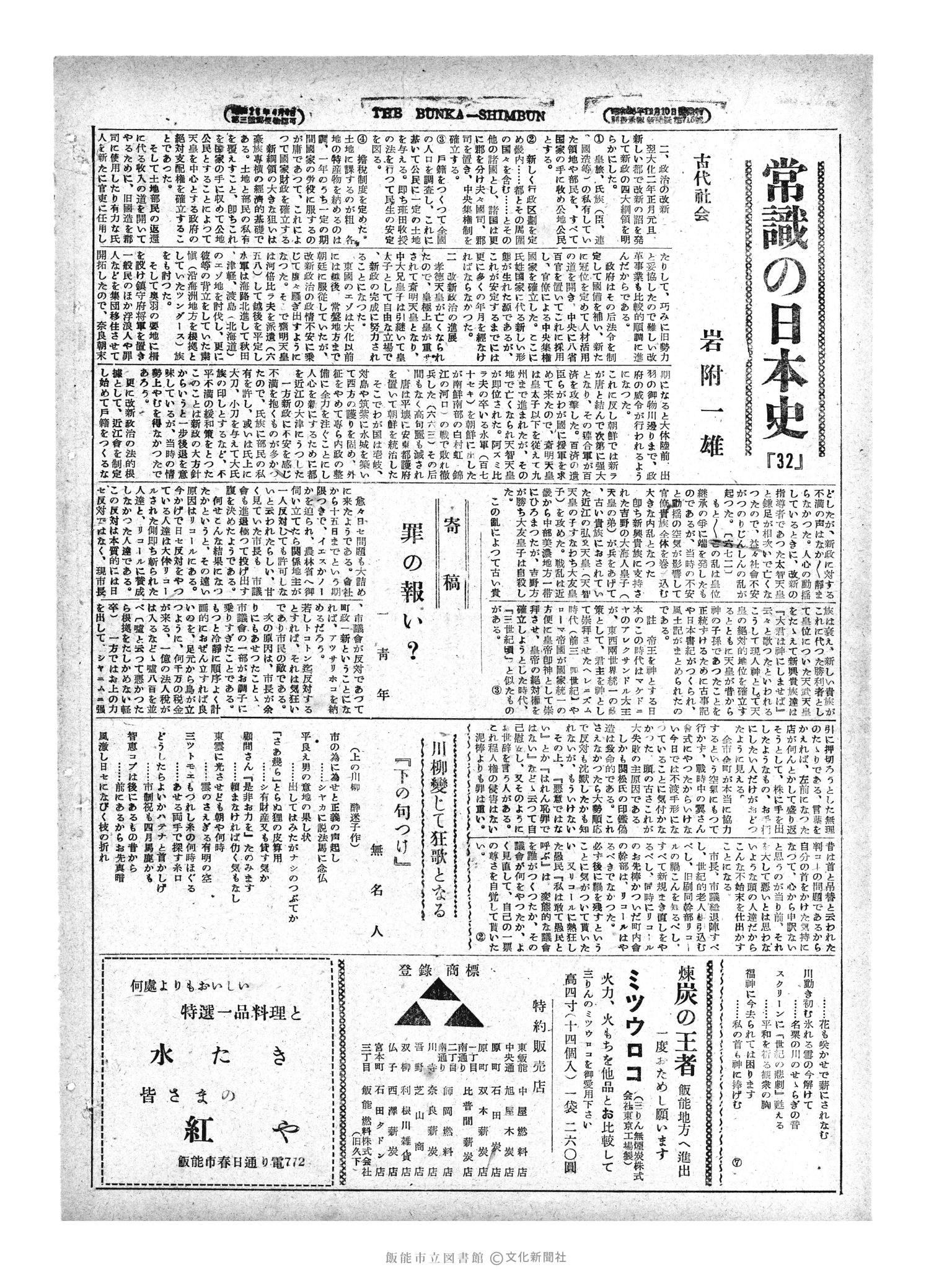 昭和29年3月6日4面 (第1185号) 