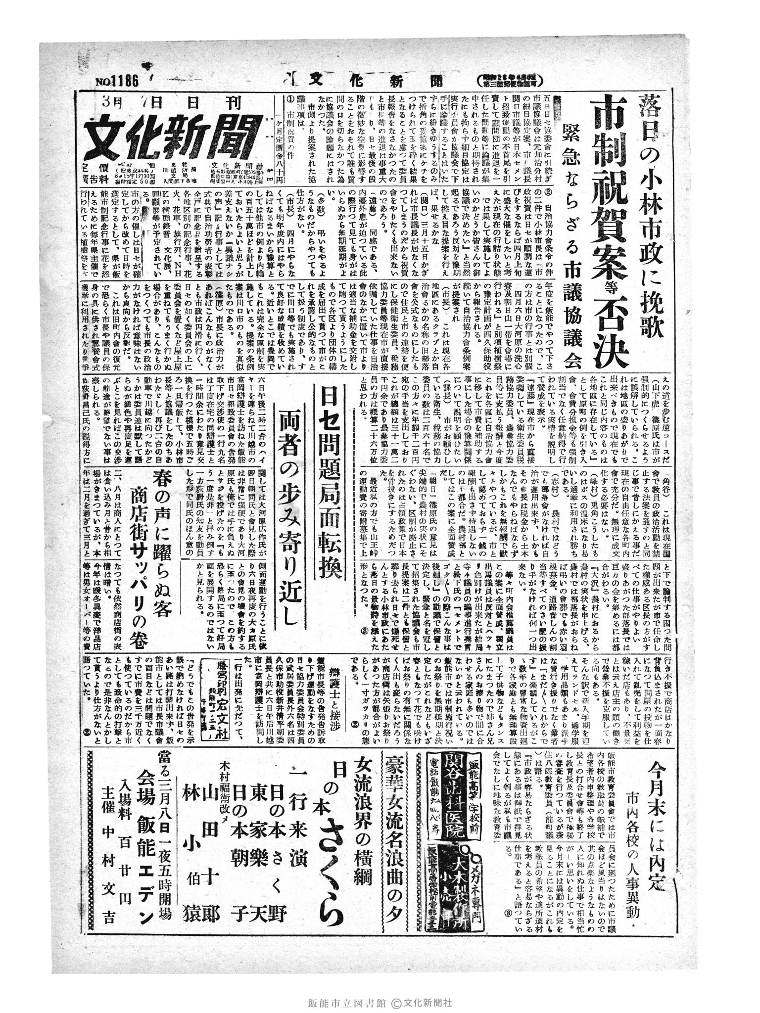 昭和29年3月7日1面 (第1186号) 