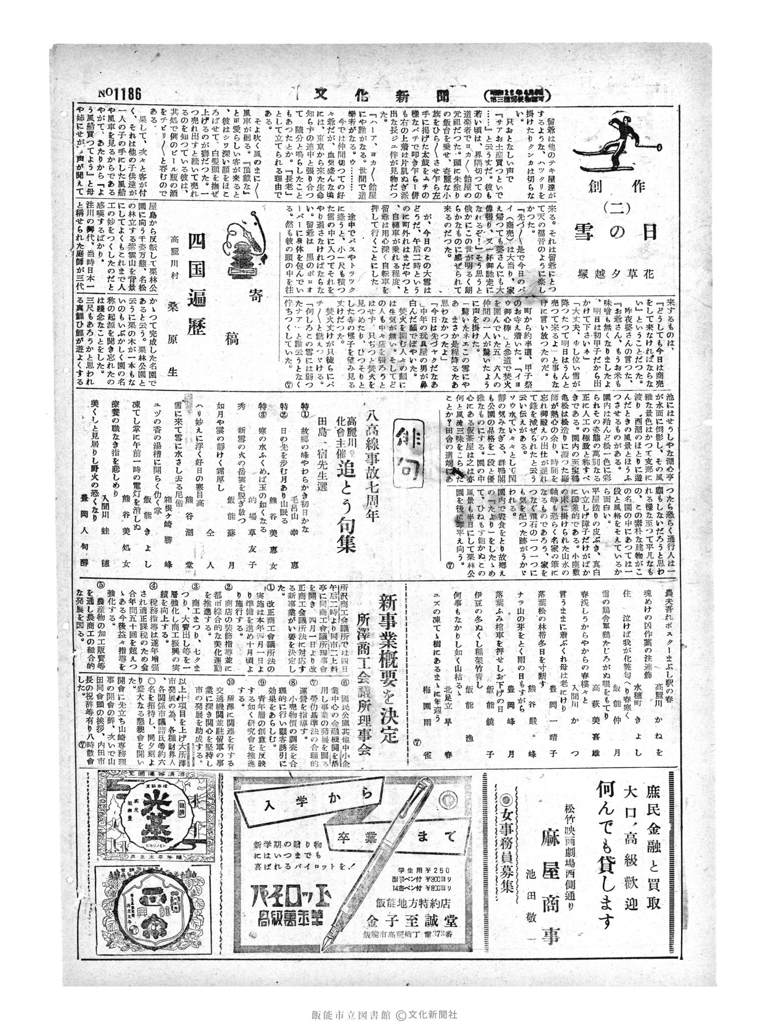 昭和29年3月7日2面 (第1186号) 