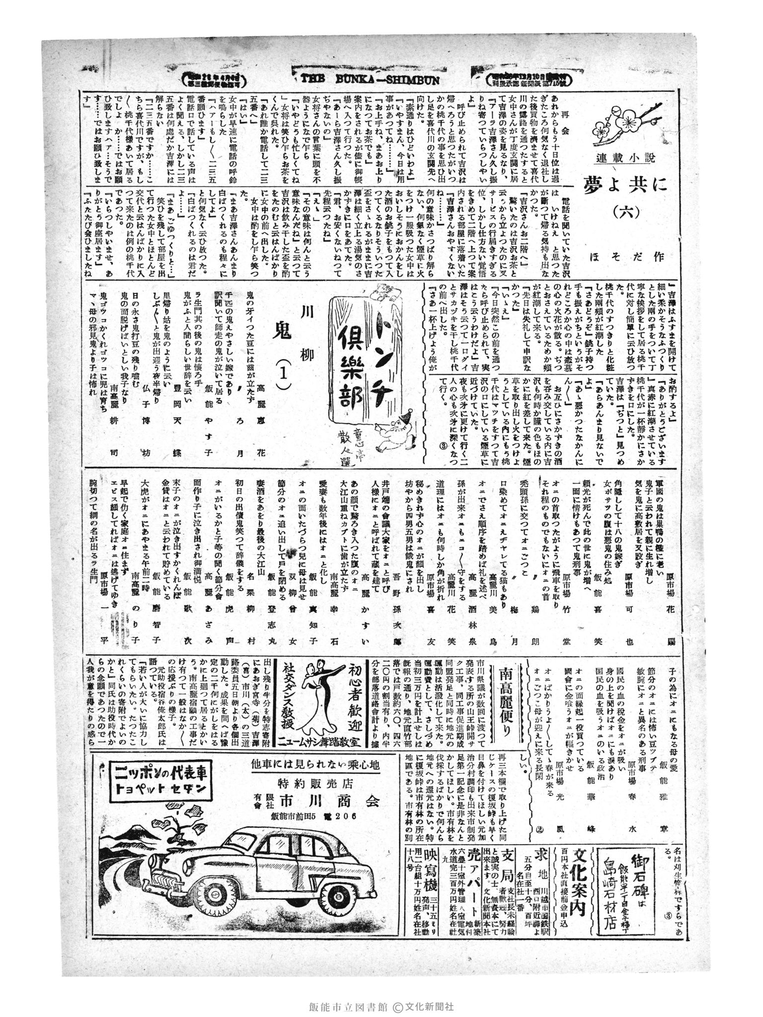 昭和29年3月7日3面 (第1186号) 