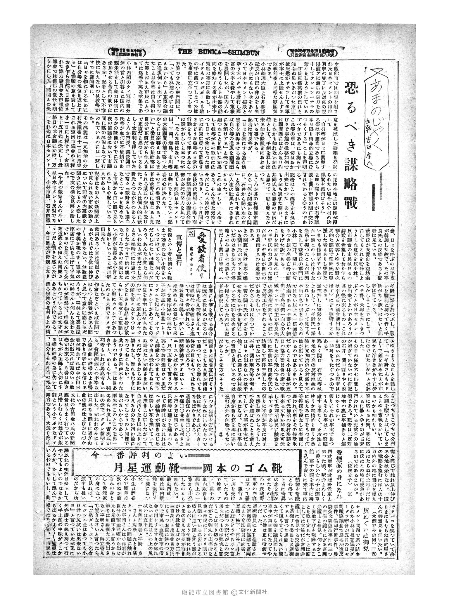 昭和29年3月7日4面 (第1186号) 