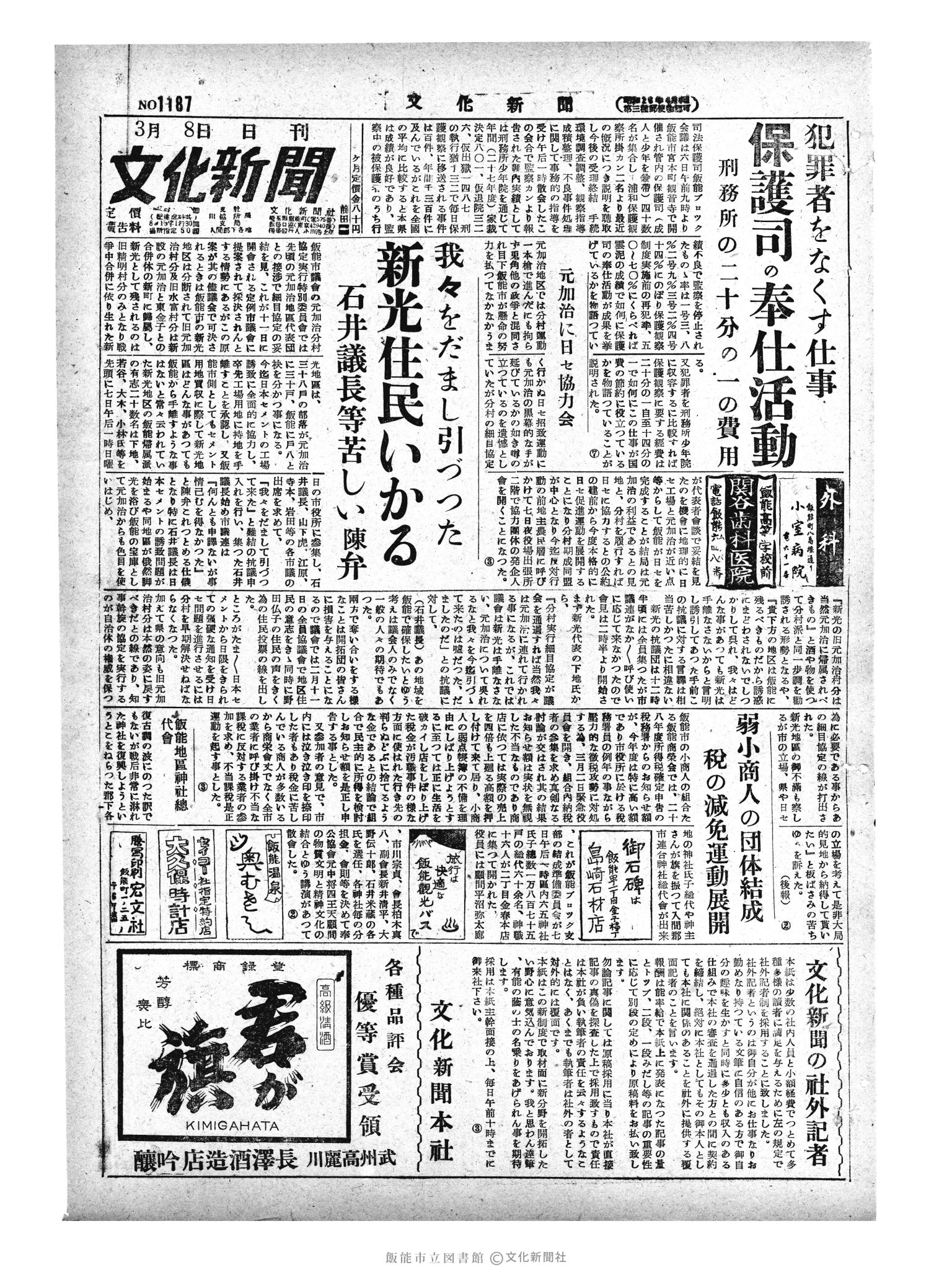 昭和29年3月8日1面 (第1187号) 