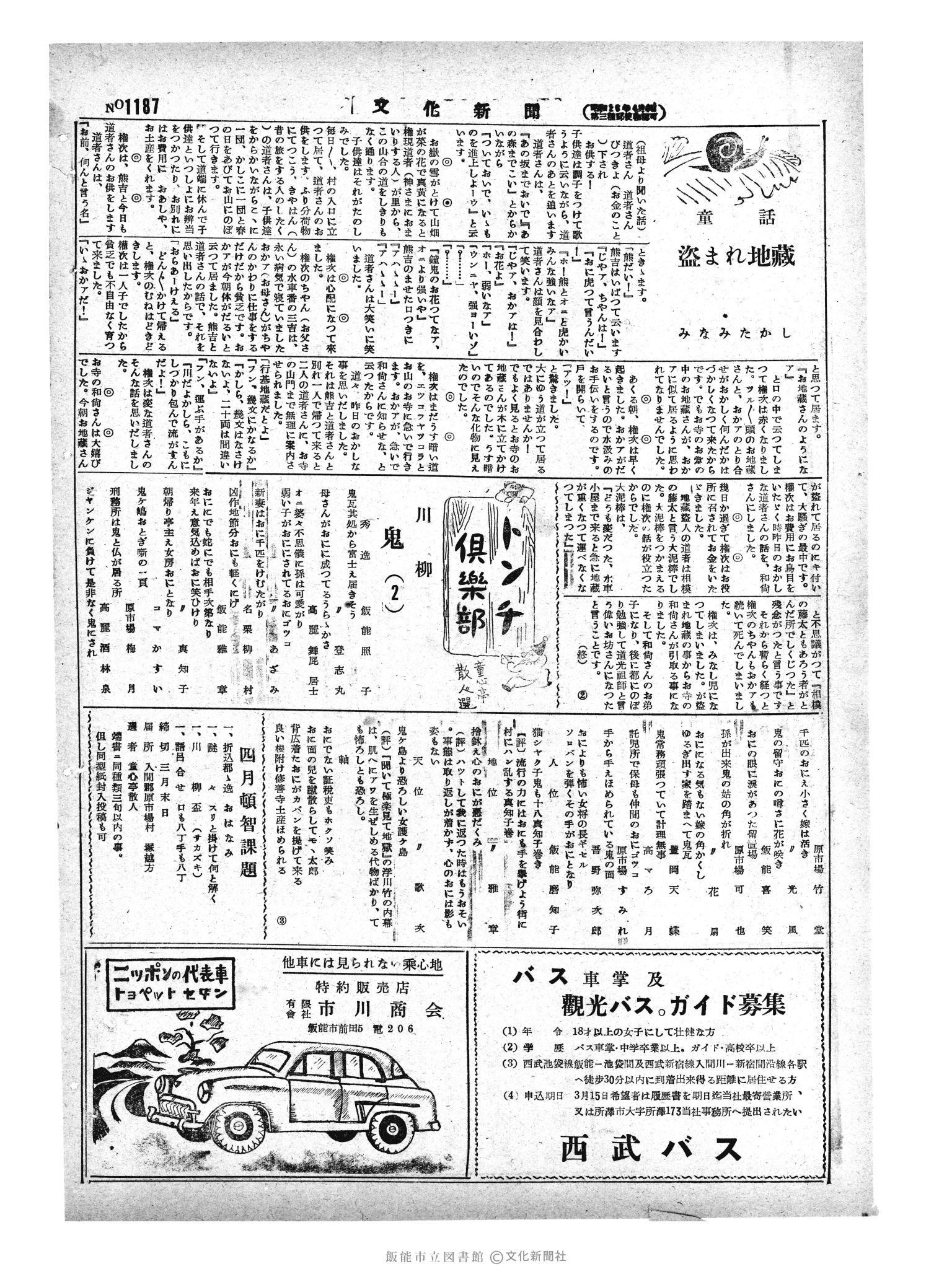 昭和29年3月8日2面 (第1187号) 