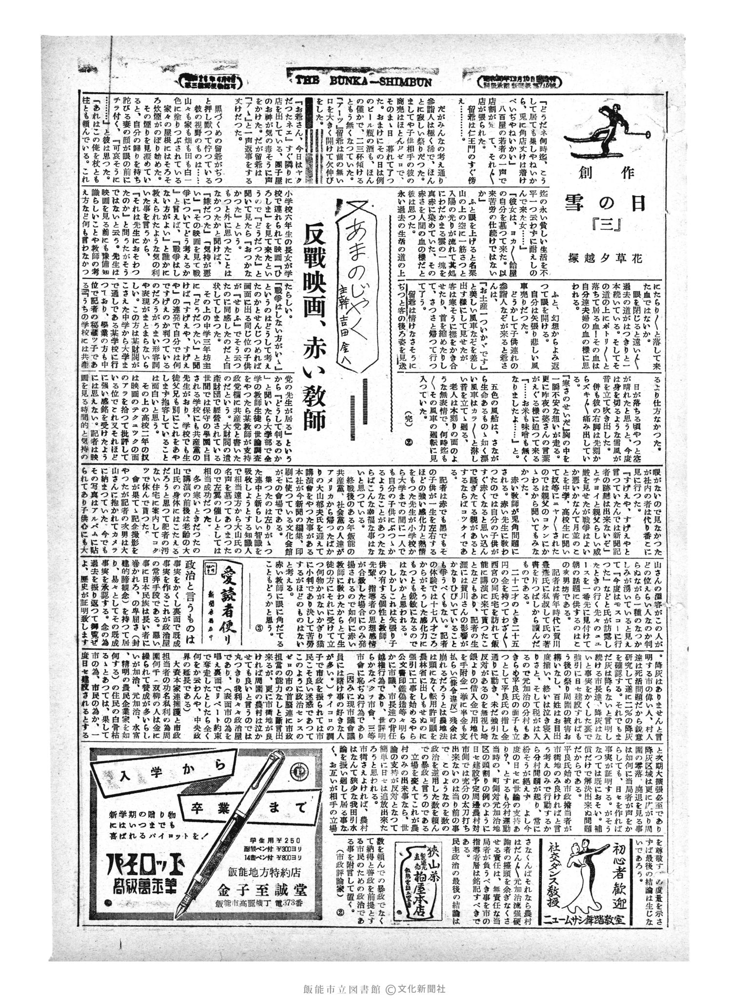 昭和29年3月8日3面 (第1187号) 