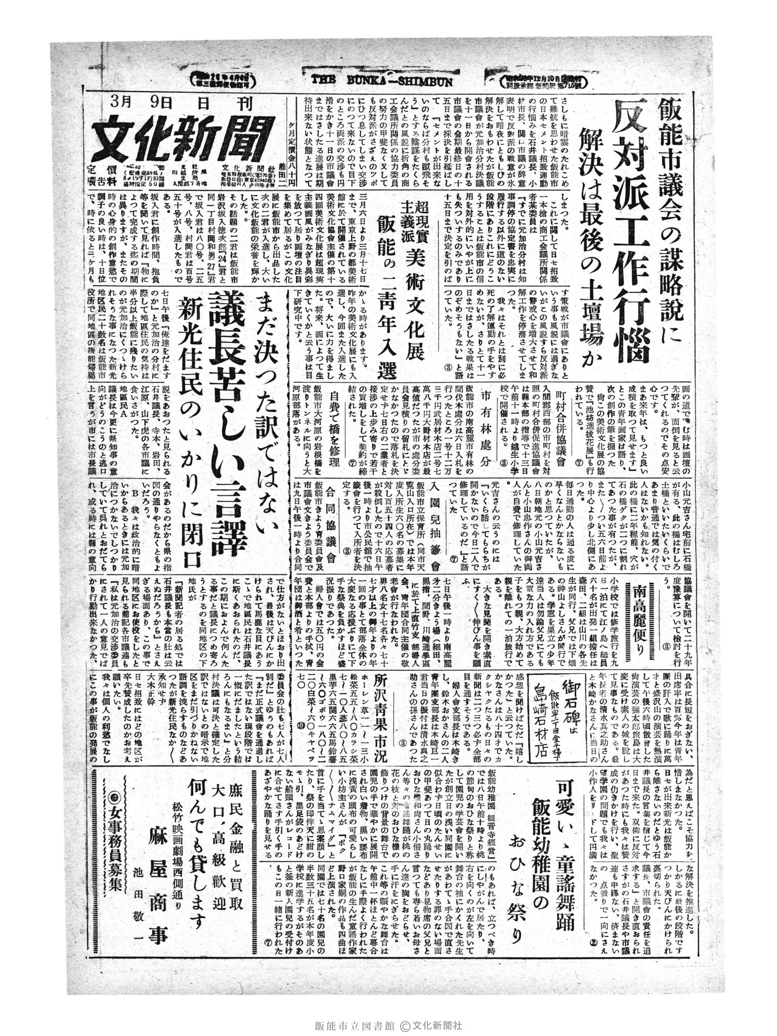 昭和29年3月9日1面 (第1188号) 