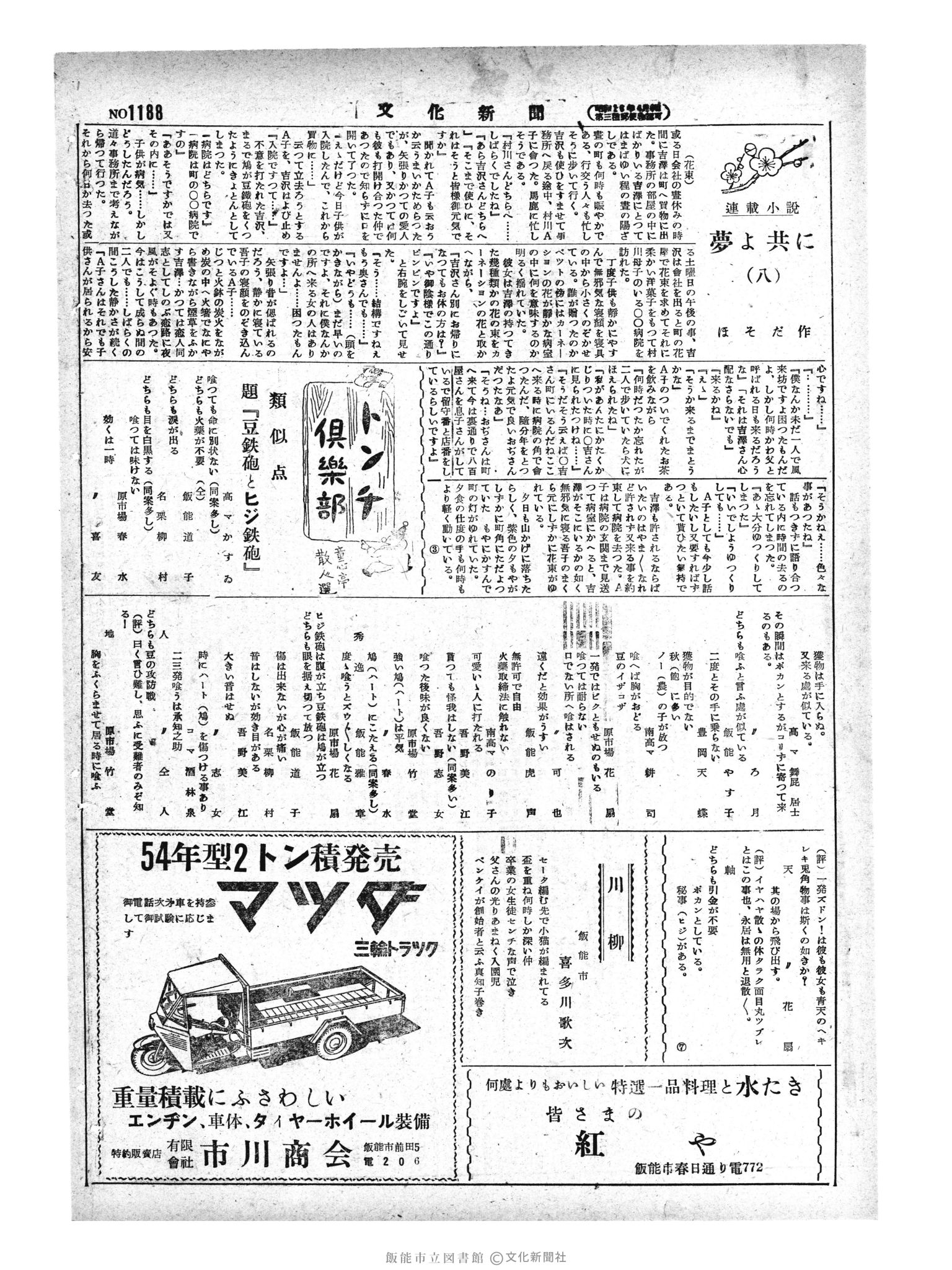 昭和29年3月9日2面 (第1188号) 