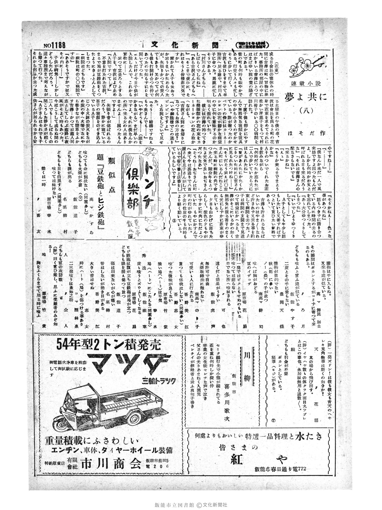 昭和29年3月9日2面 (第1188号) 