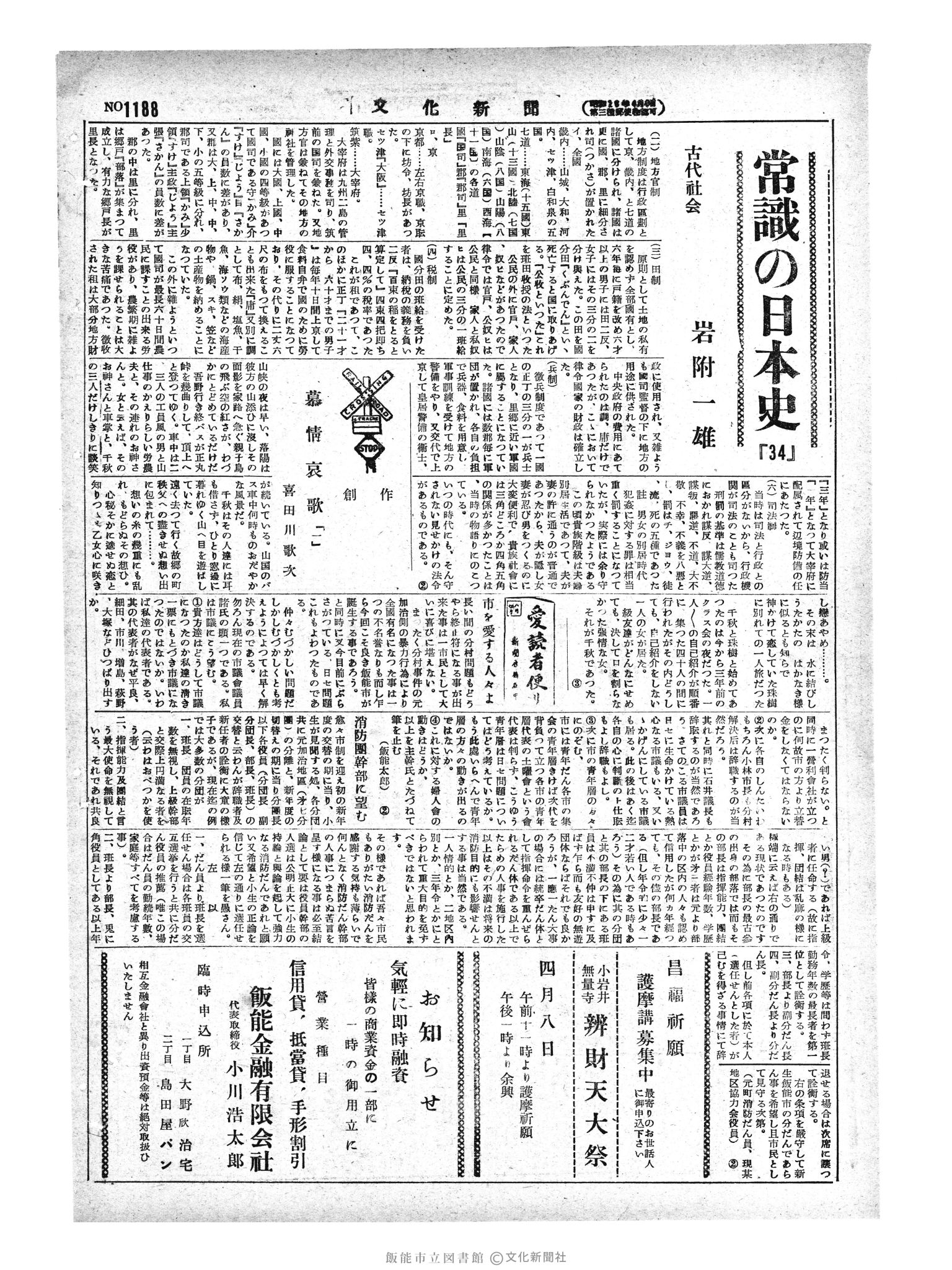 昭和29年3月9日4面 (第1188号) 