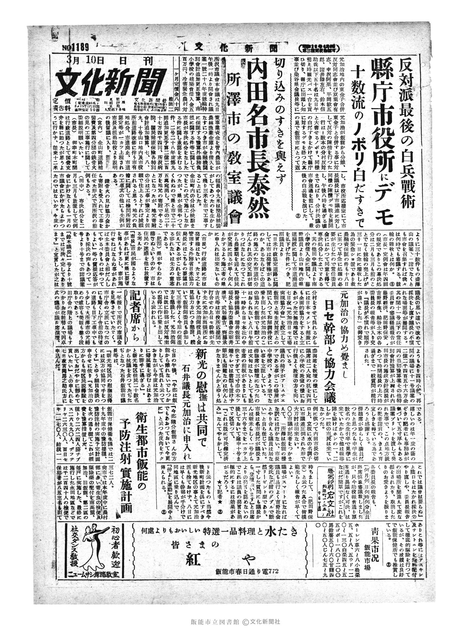 昭和29年3月10日1面 (第1189号) 