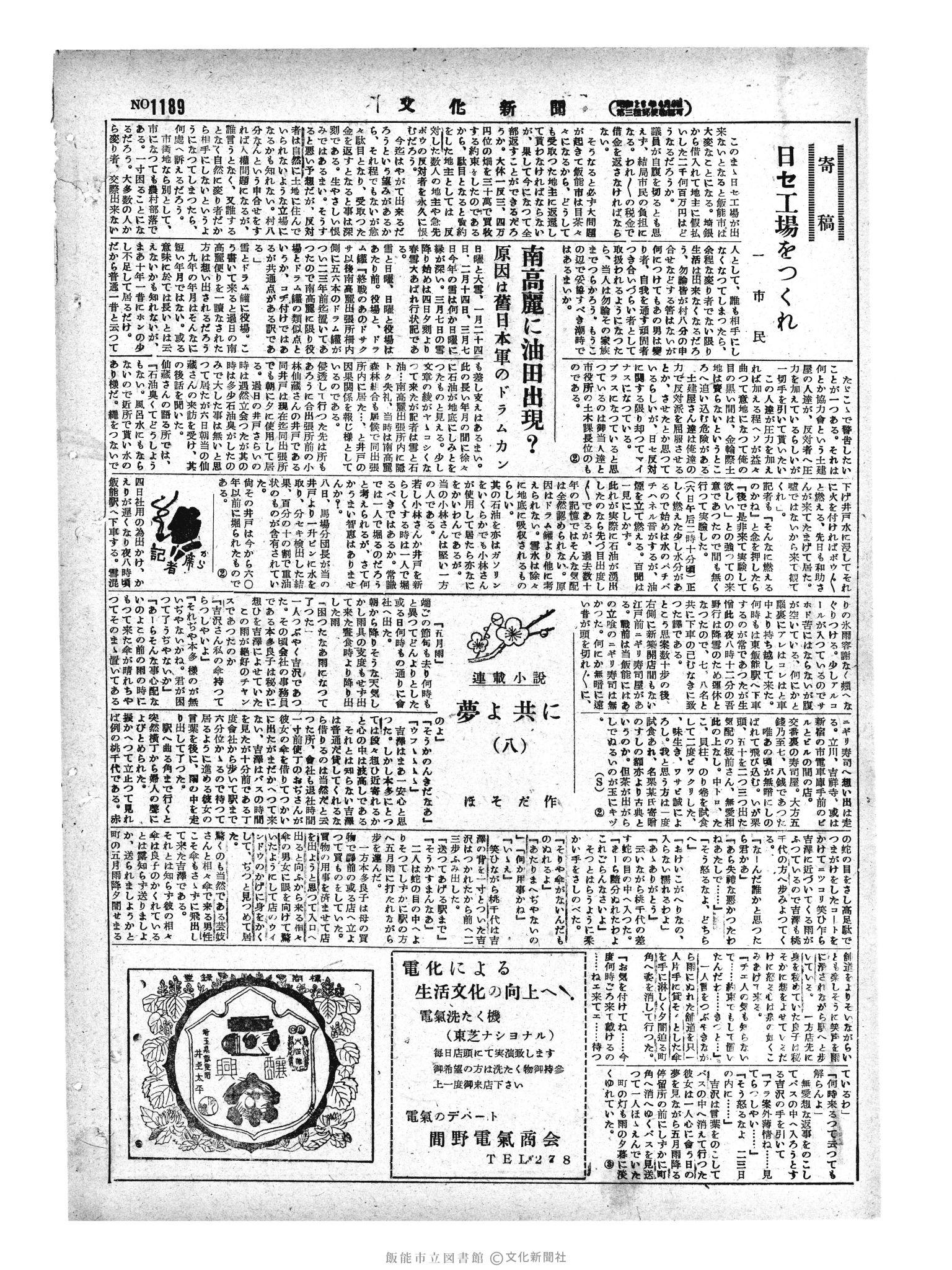 昭和29年3月10日2面 (第1189号) 