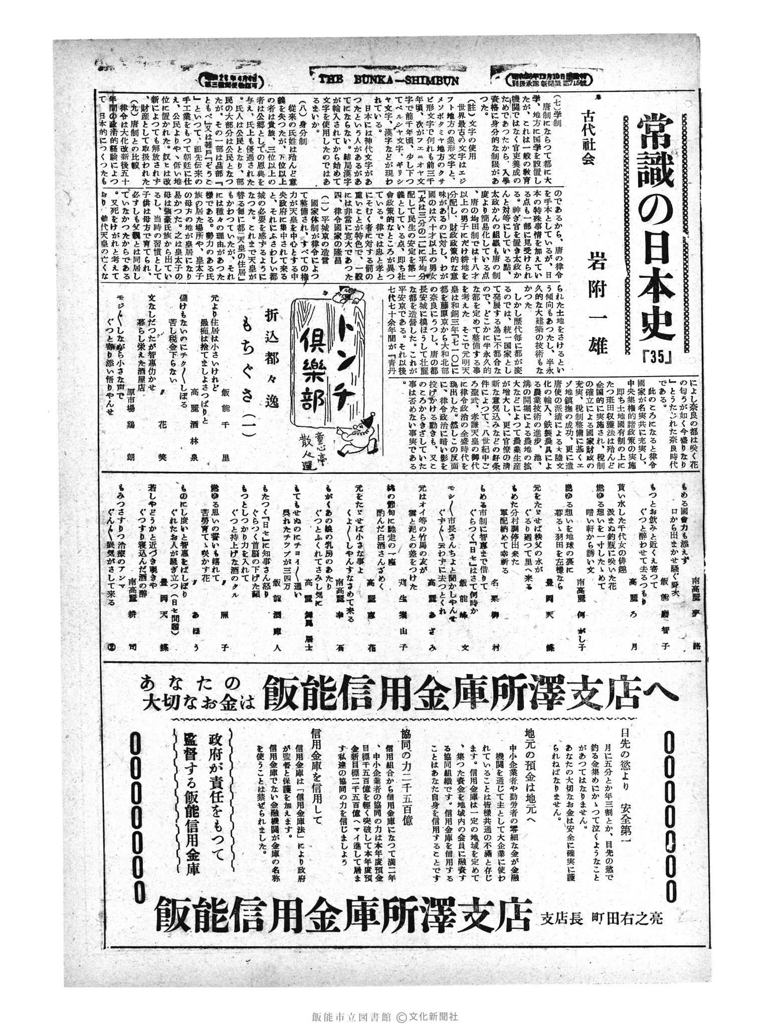 昭和29年3月10日3面 (第1189号) 