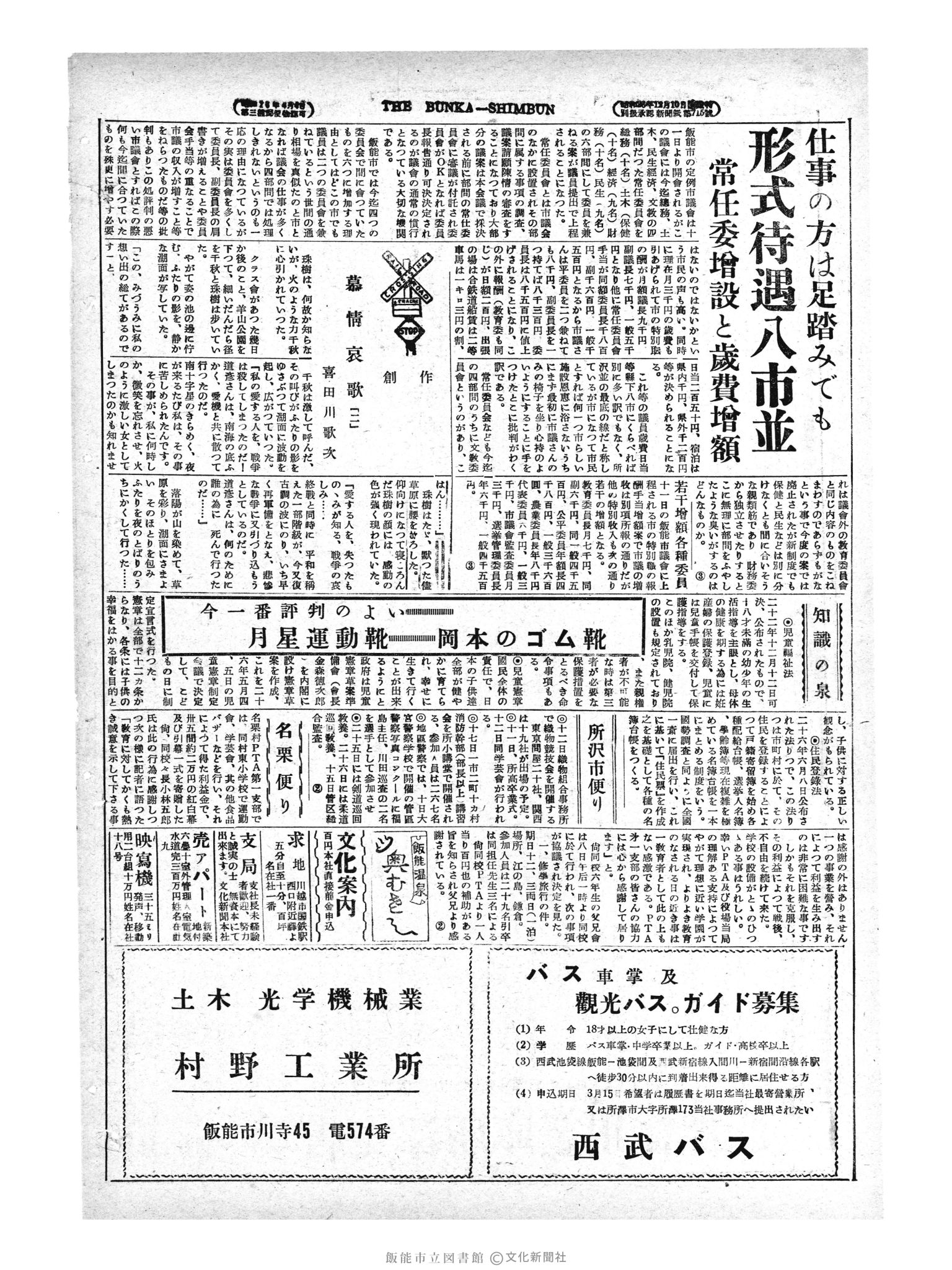 昭和29年3月10日4面 (第1189号) 