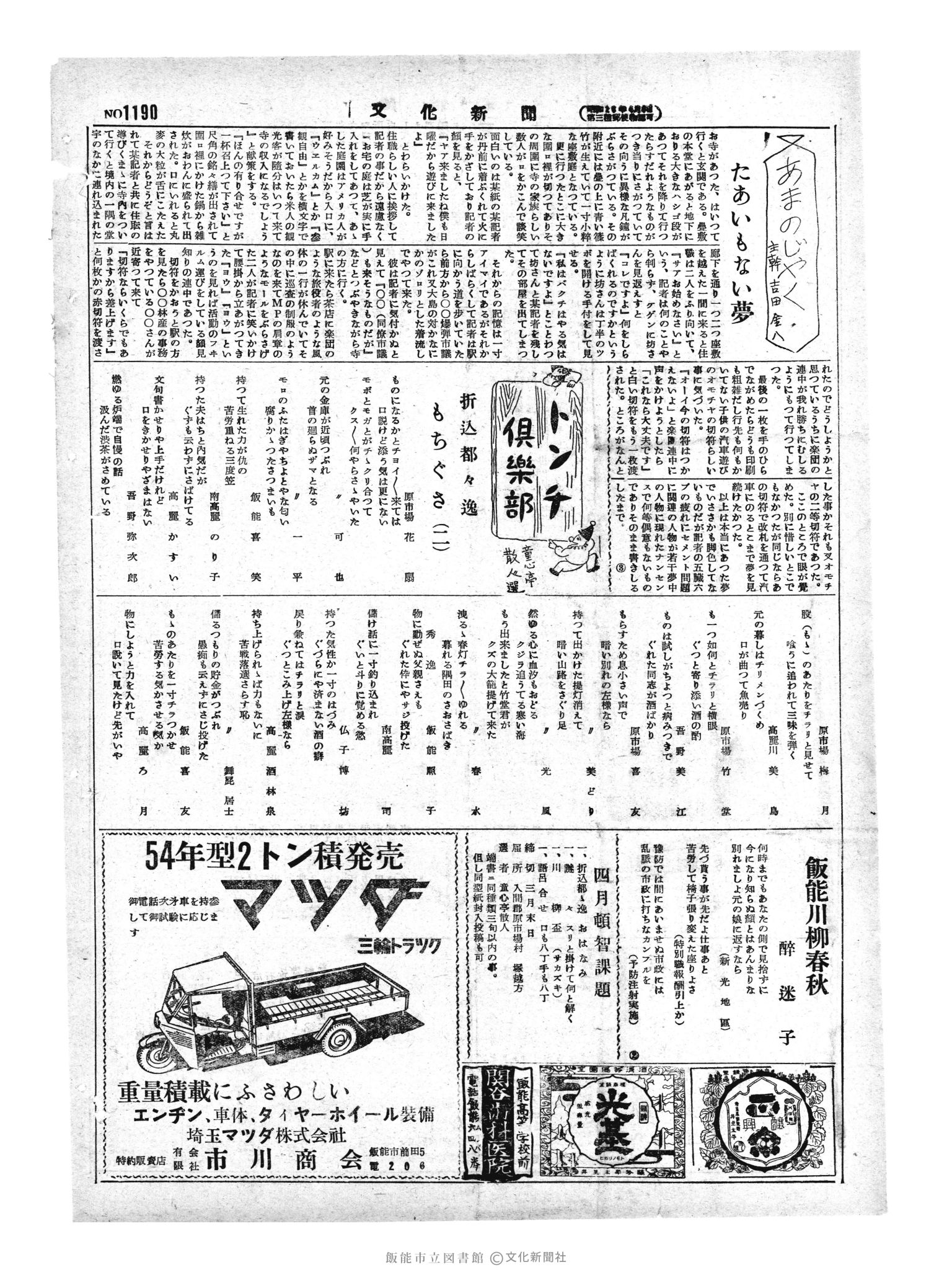 昭和29年3月11日2面 (第1190号) 