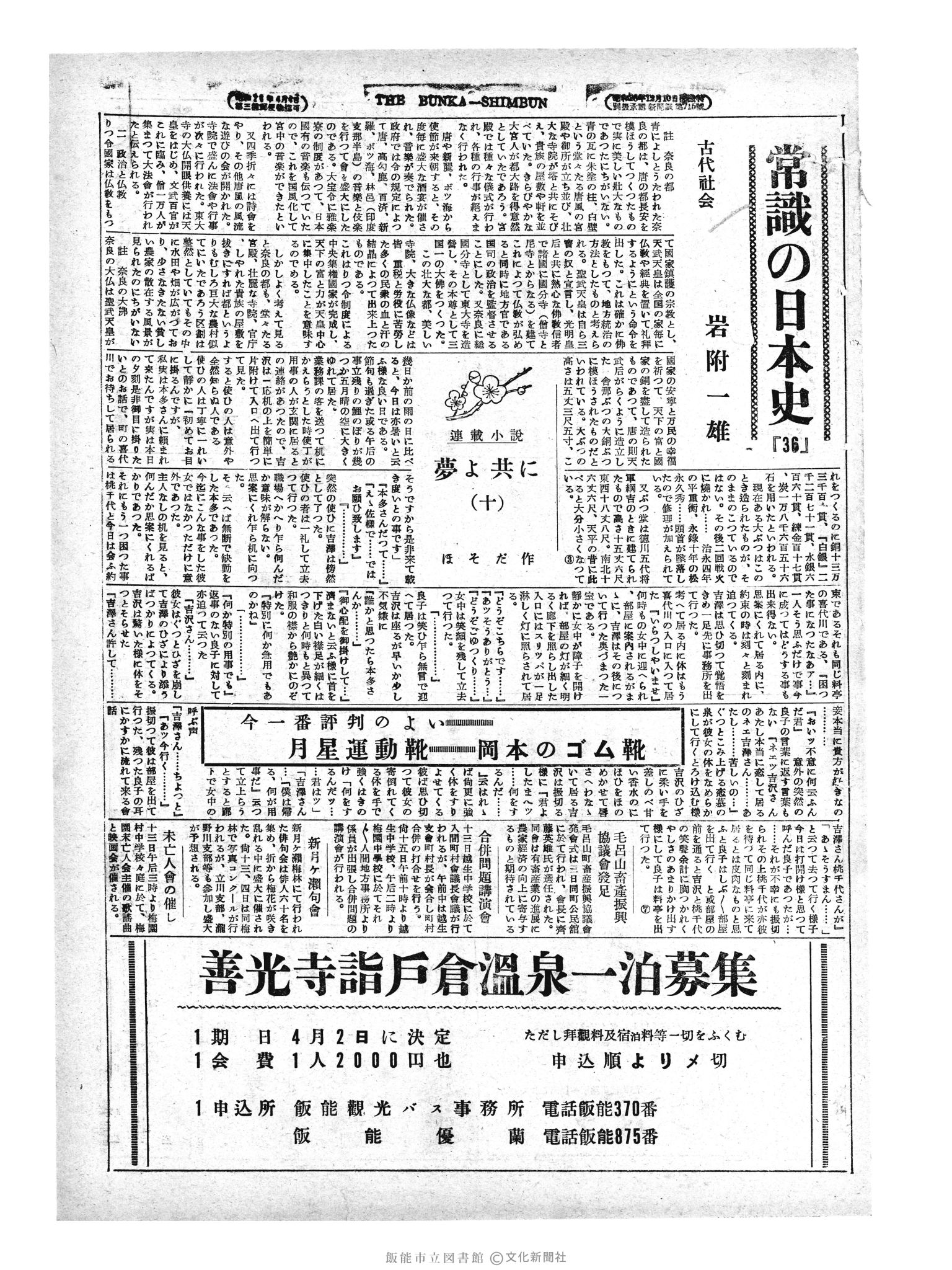 昭和29年3月11日3面 (第1190号) 