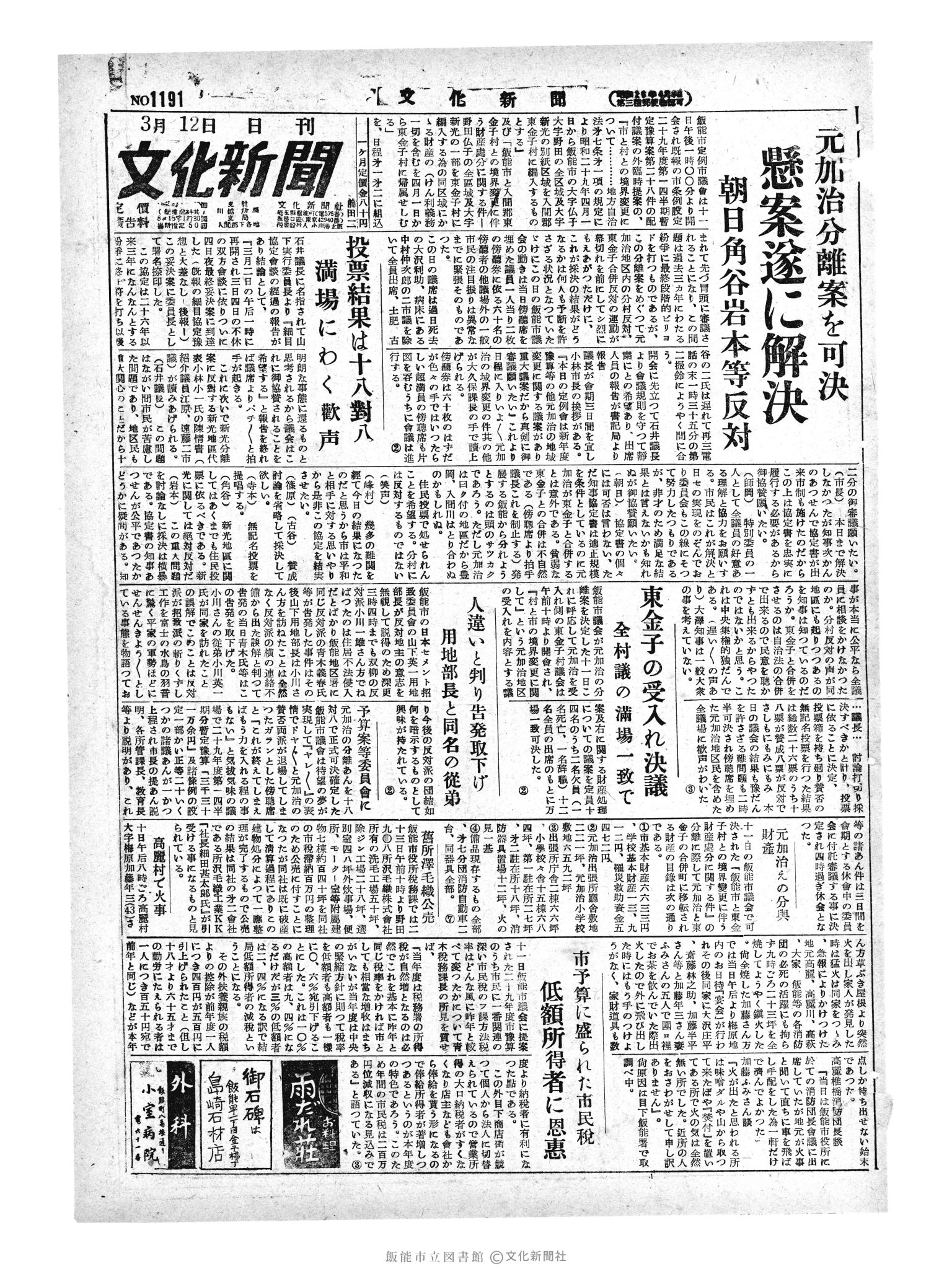 昭和29年3月12日1面 (第1191号) 