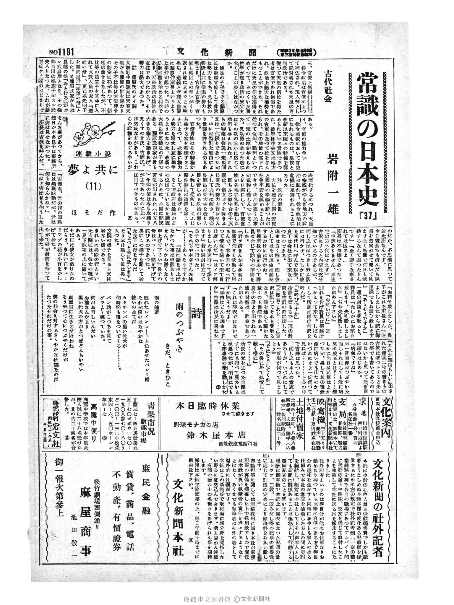 昭和29年3月12日2面 (第1191号) 