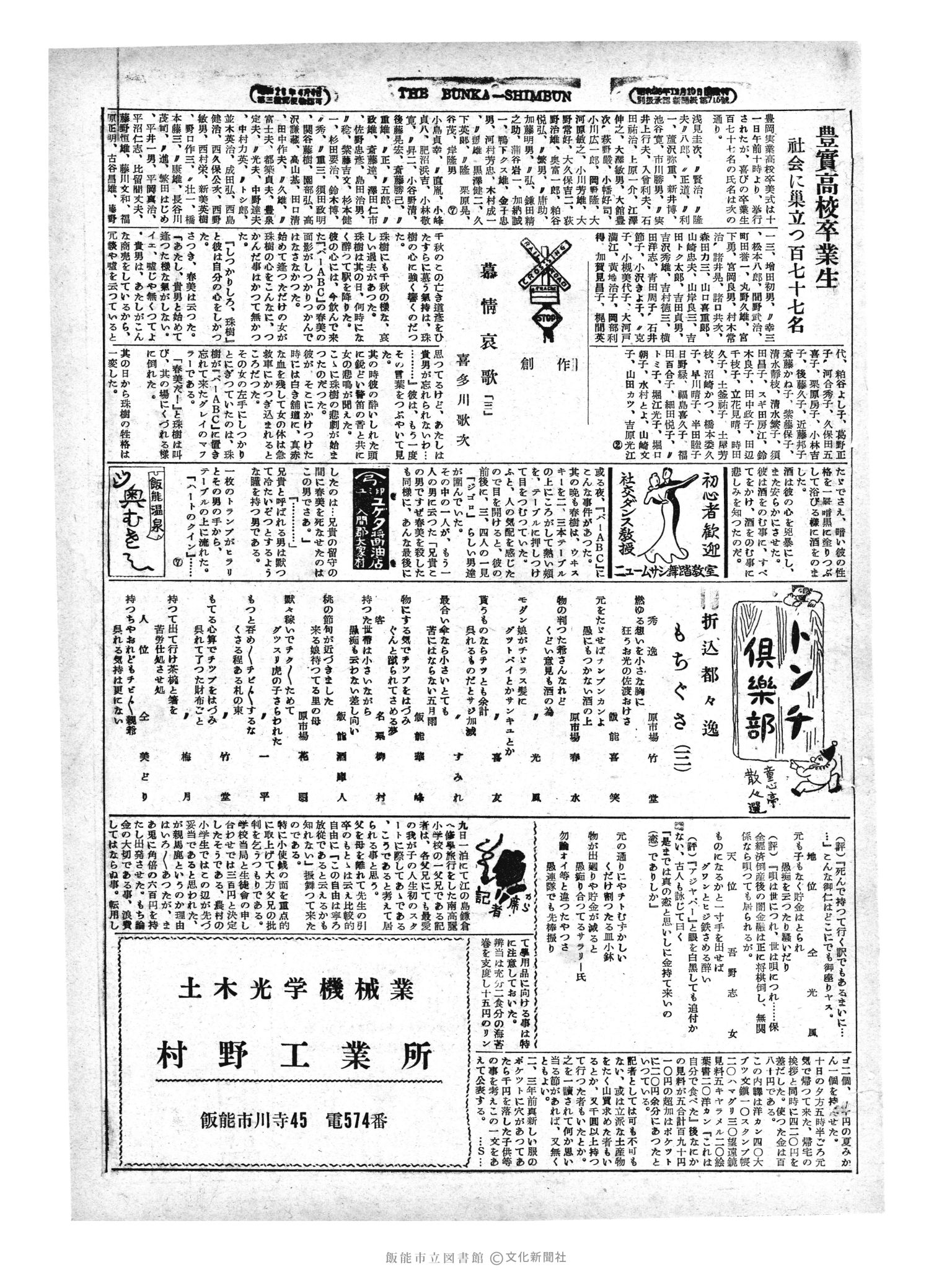 昭和29年3月12日3面 (第1191号) 