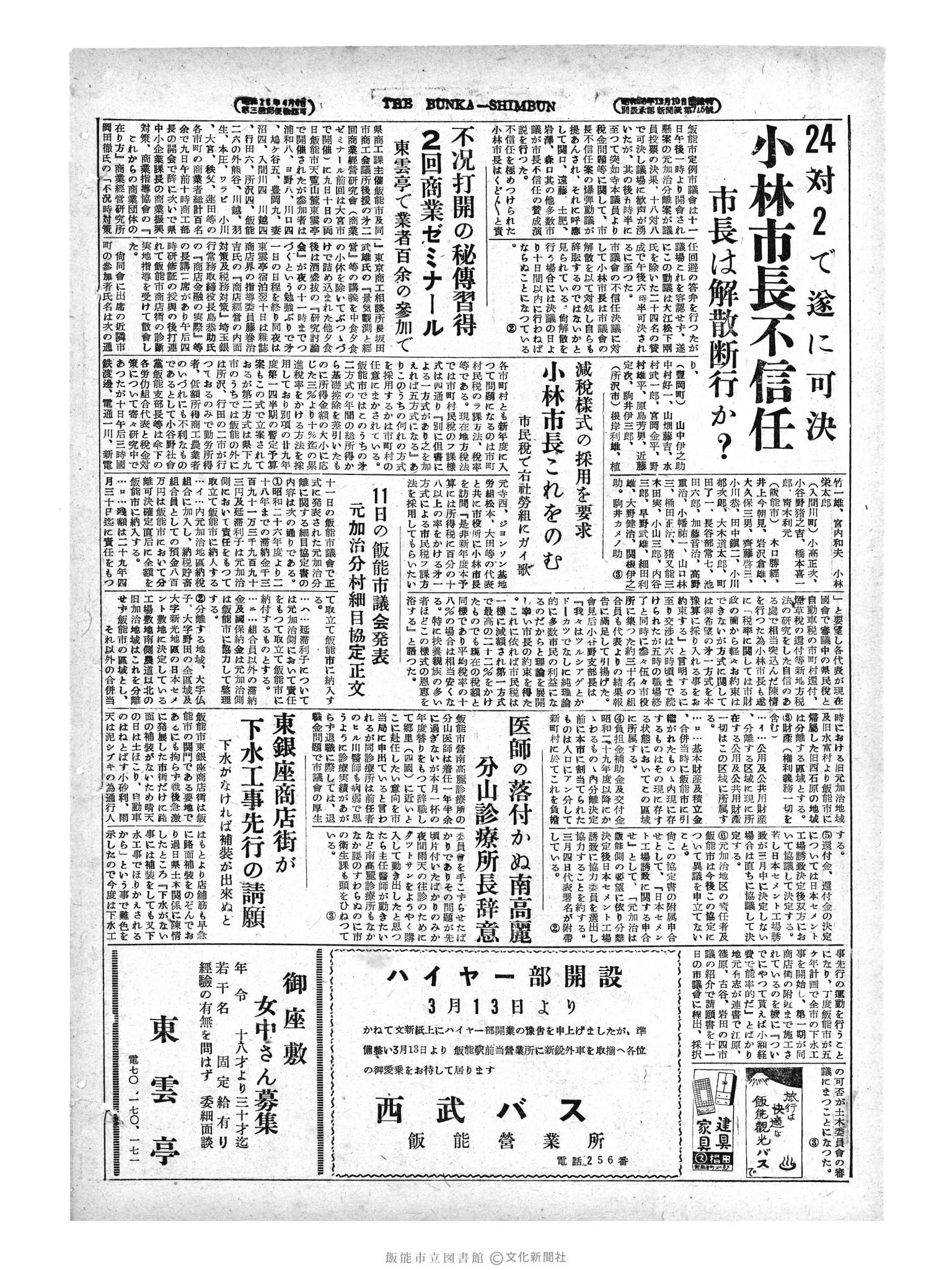 昭和29年3月12日4面 (第1191号) 