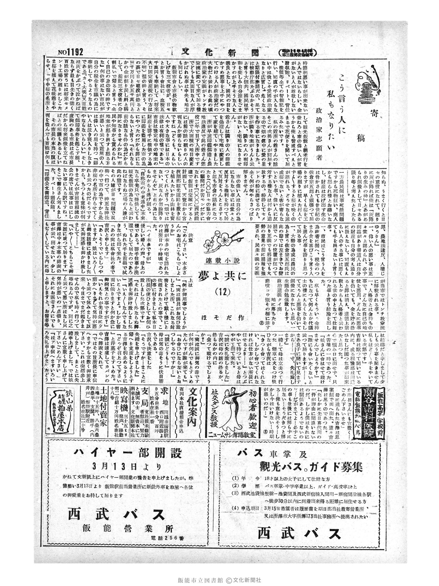 昭和29年3月13日2面 (第1192号) 