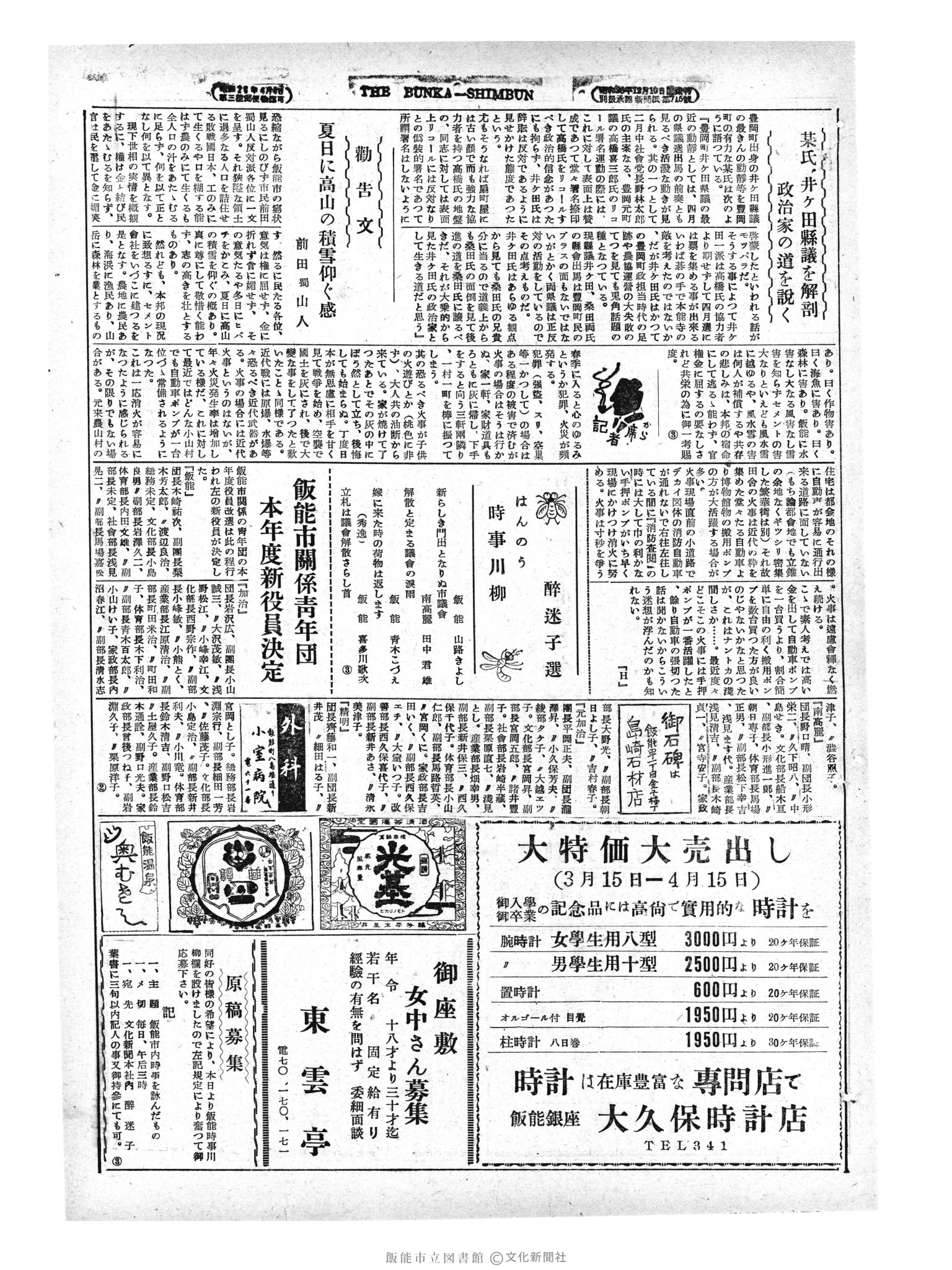 昭和29年3月13日3面 (第1192号) 