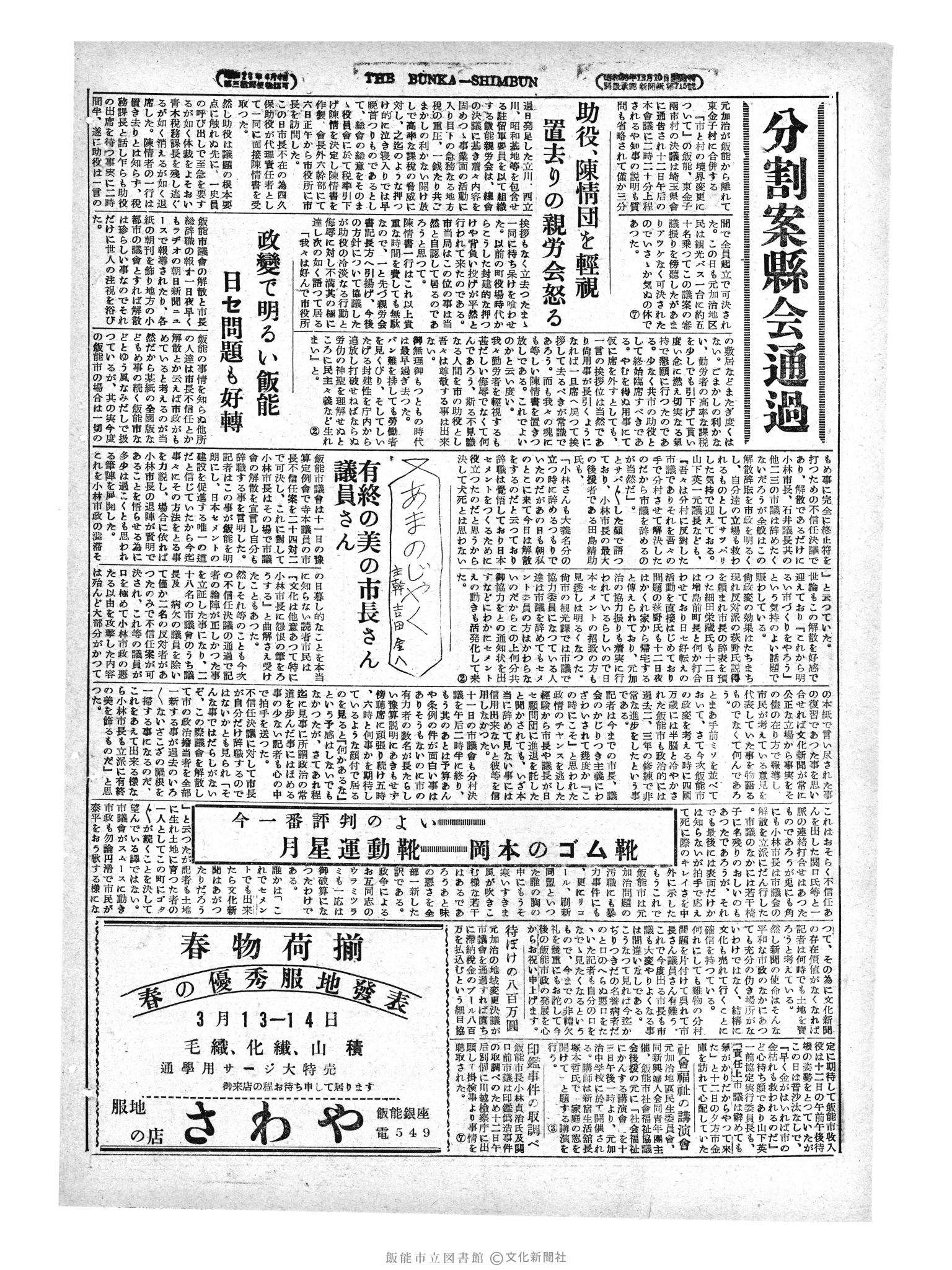 昭和29年3月13日4面 (第1192号) 