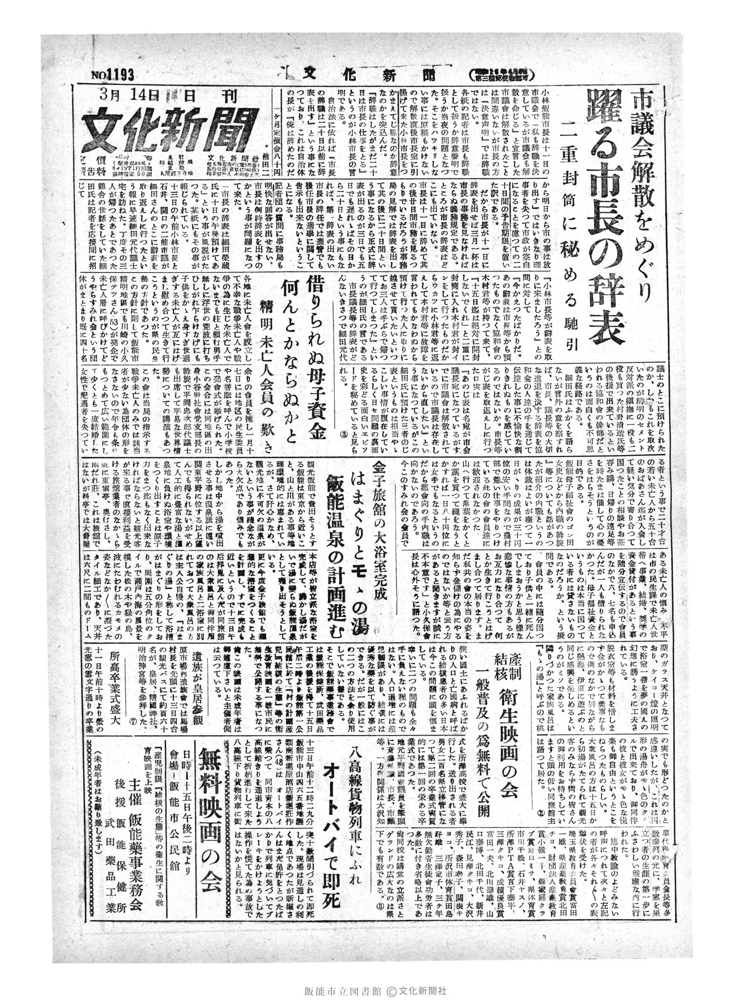 昭和29年3月14日1面 (第1193号) 