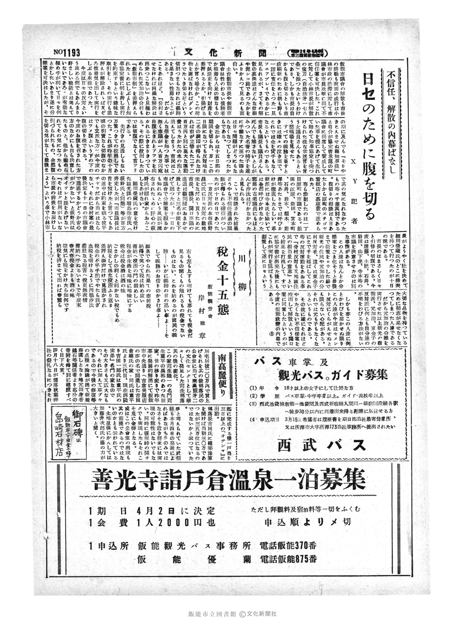 昭和29年3月14日2面 (第1193号) 