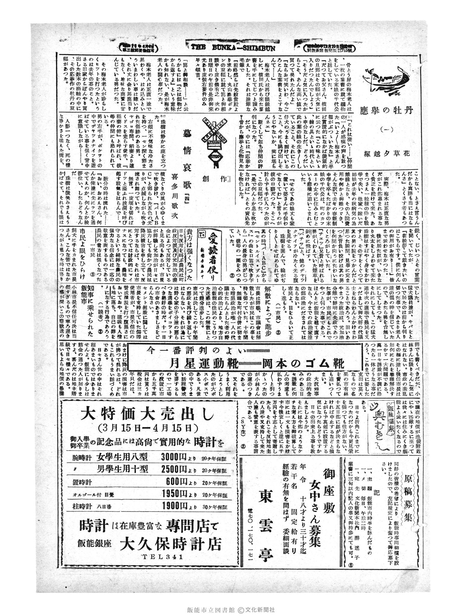 昭和29年3月14日3面 (第1193号) 