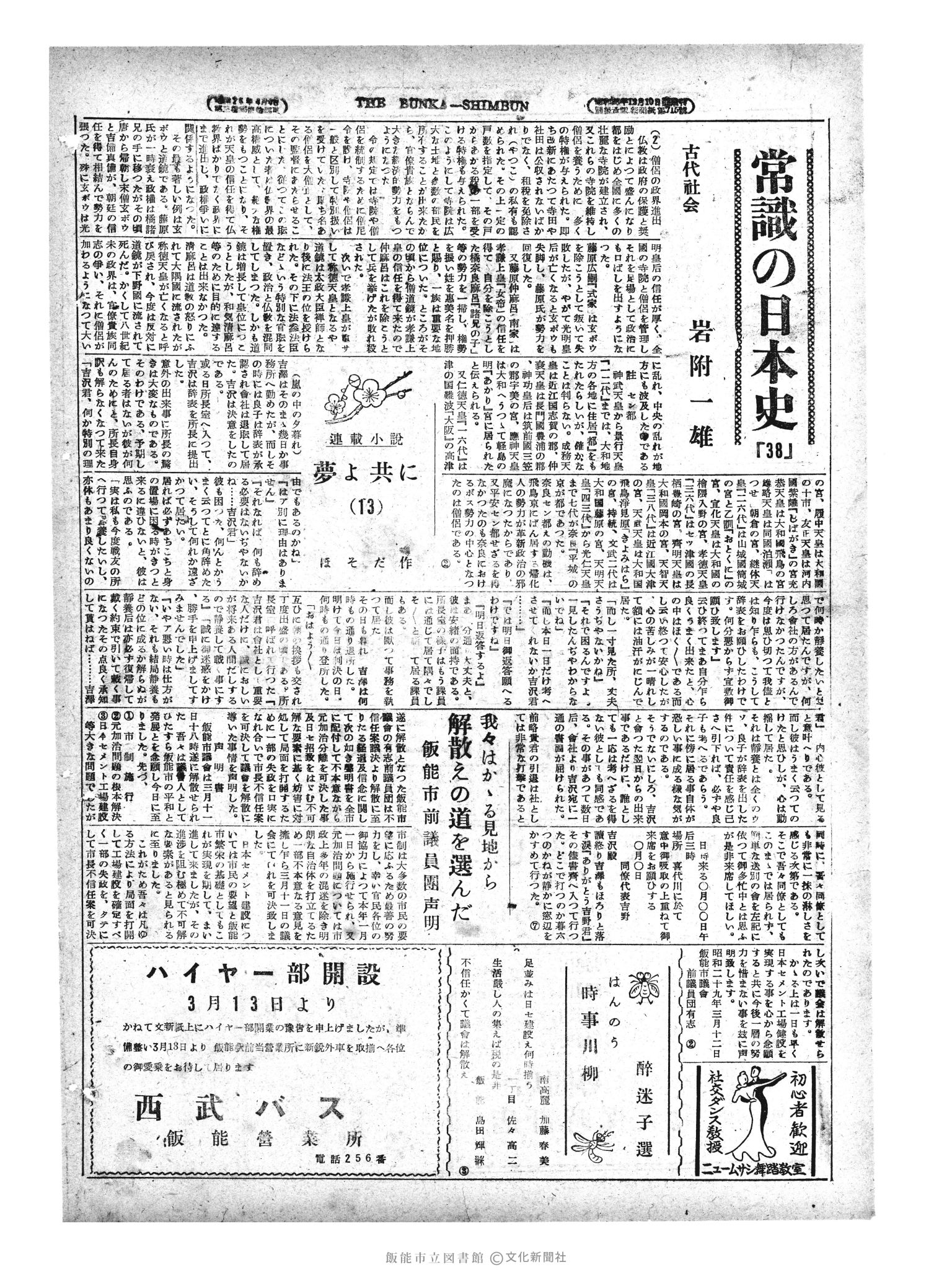 昭和29年3月14日4面 (第1193号) 