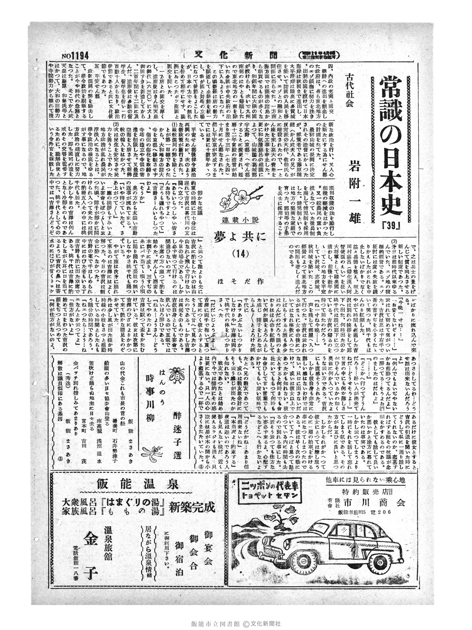 昭和29年3月15日2面 (第1194号) 