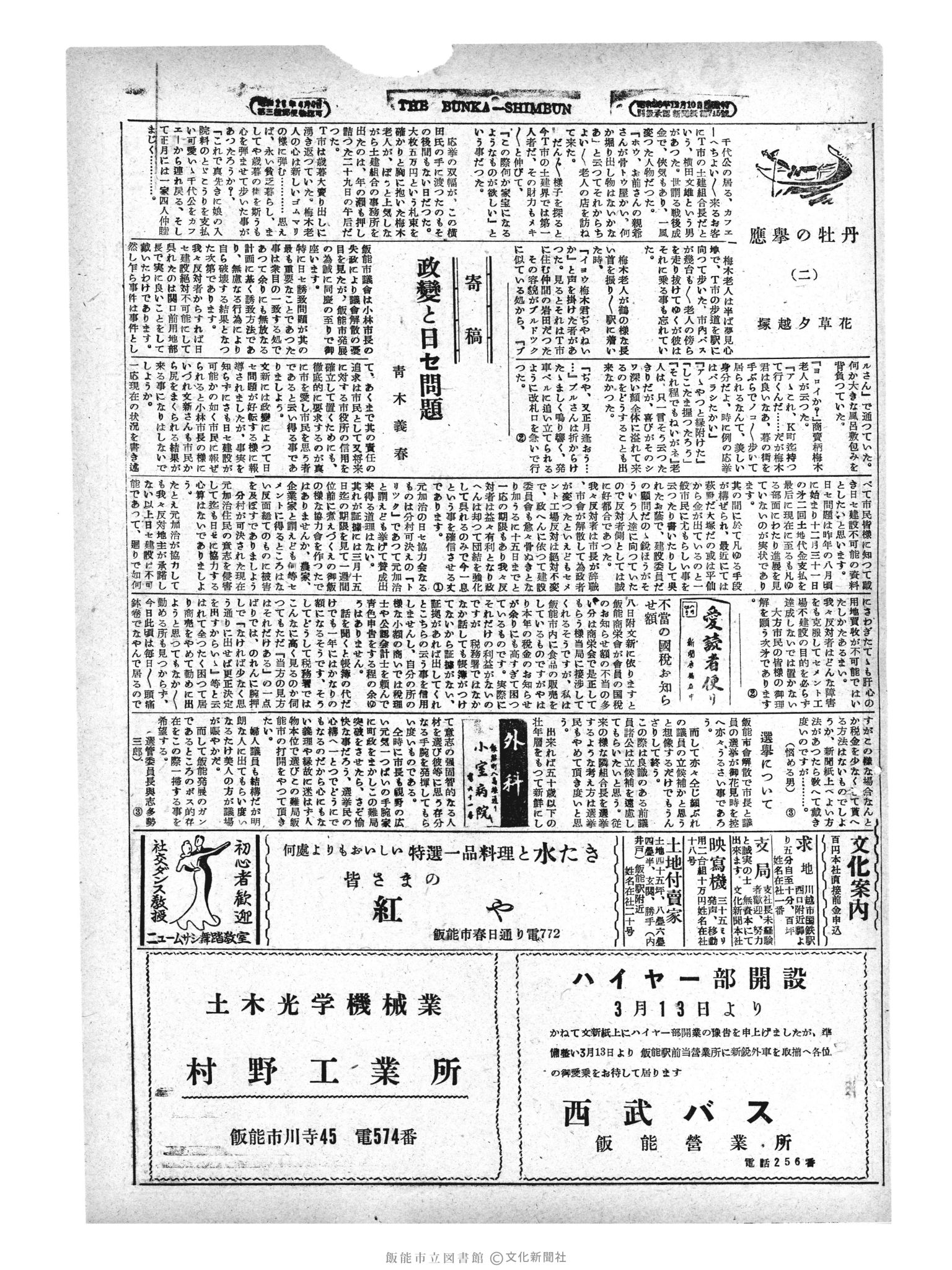 昭和29年3月15日3面 (第1194号) 