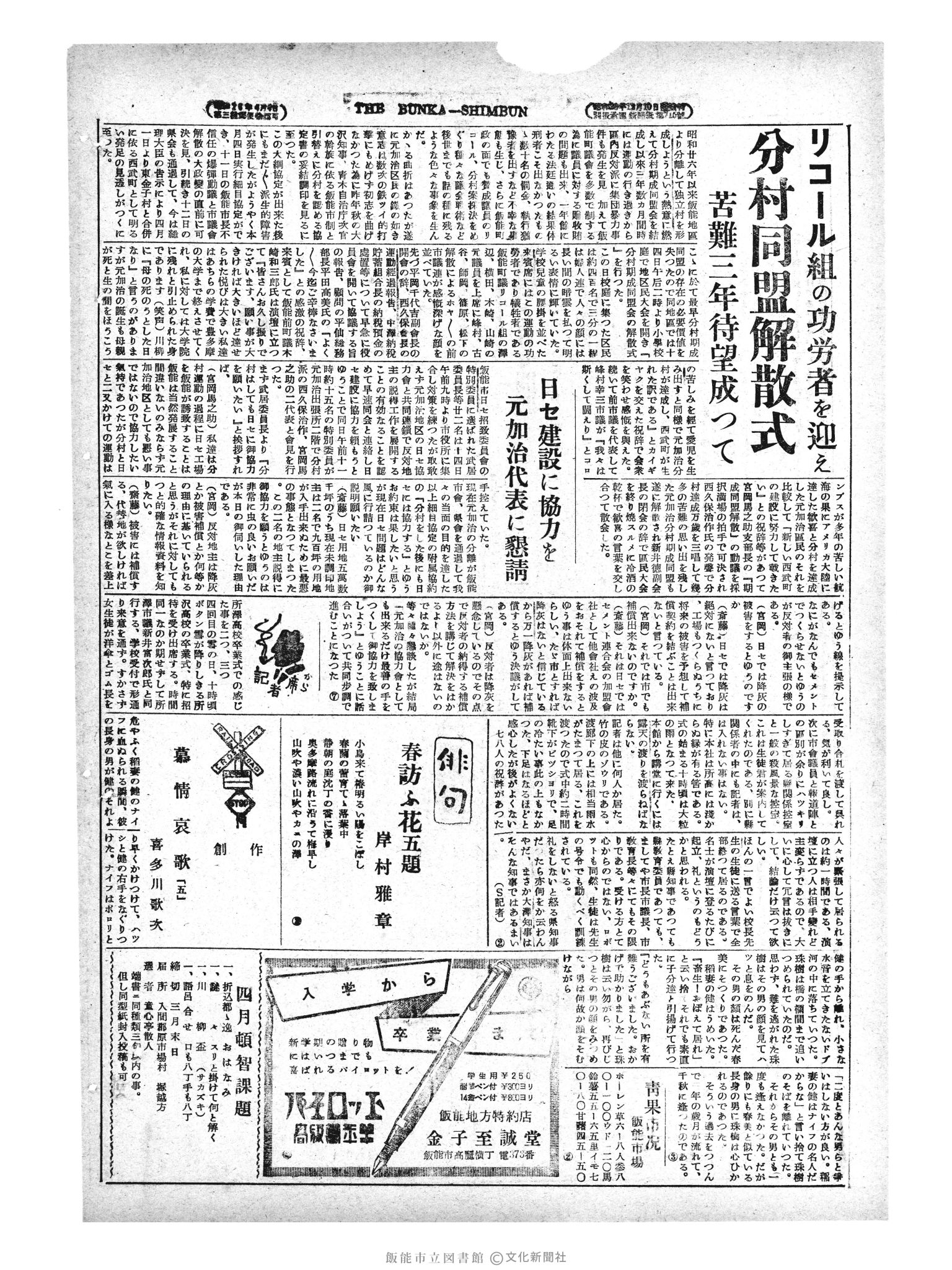 昭和29年3月15日4面 (第1194号) 