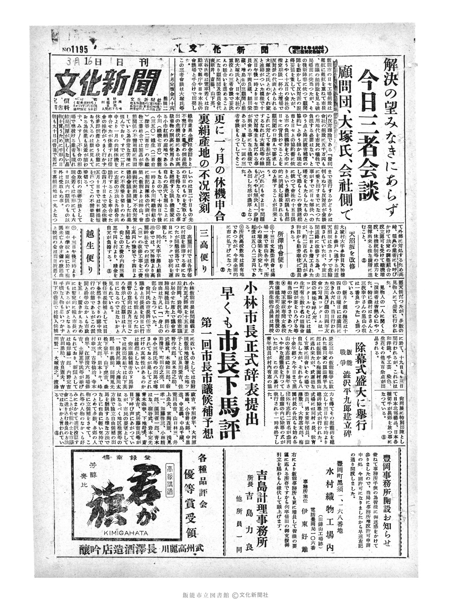 昭和29年3月16日1面 (第1195号) 