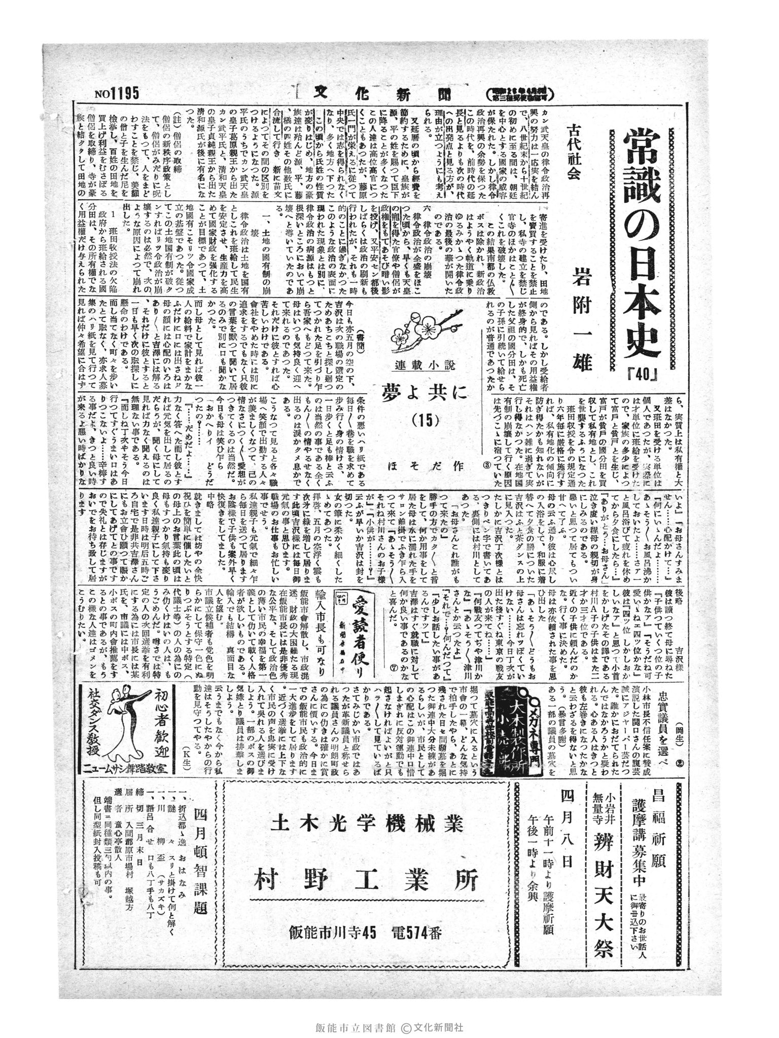 昭和29年3月16日2面 (第1195号) 