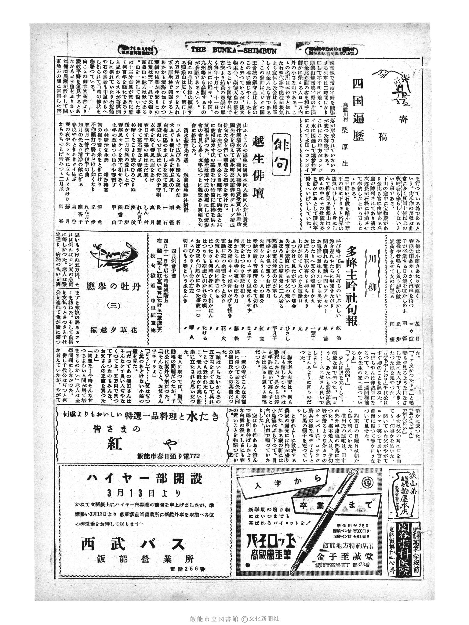 昭和29年3月16日3面 (第1195号) 