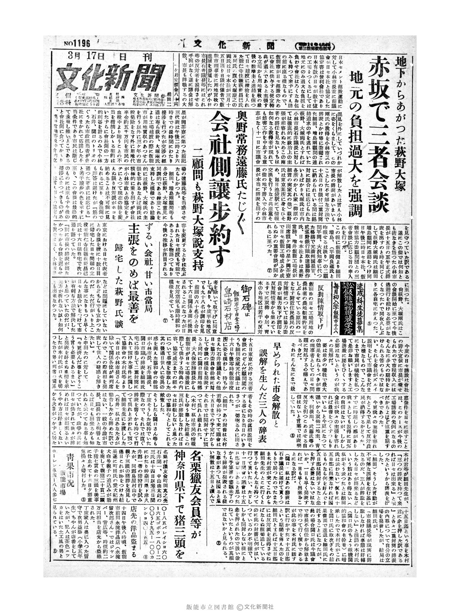 昭和29年3月17日1面 (第1196号) 