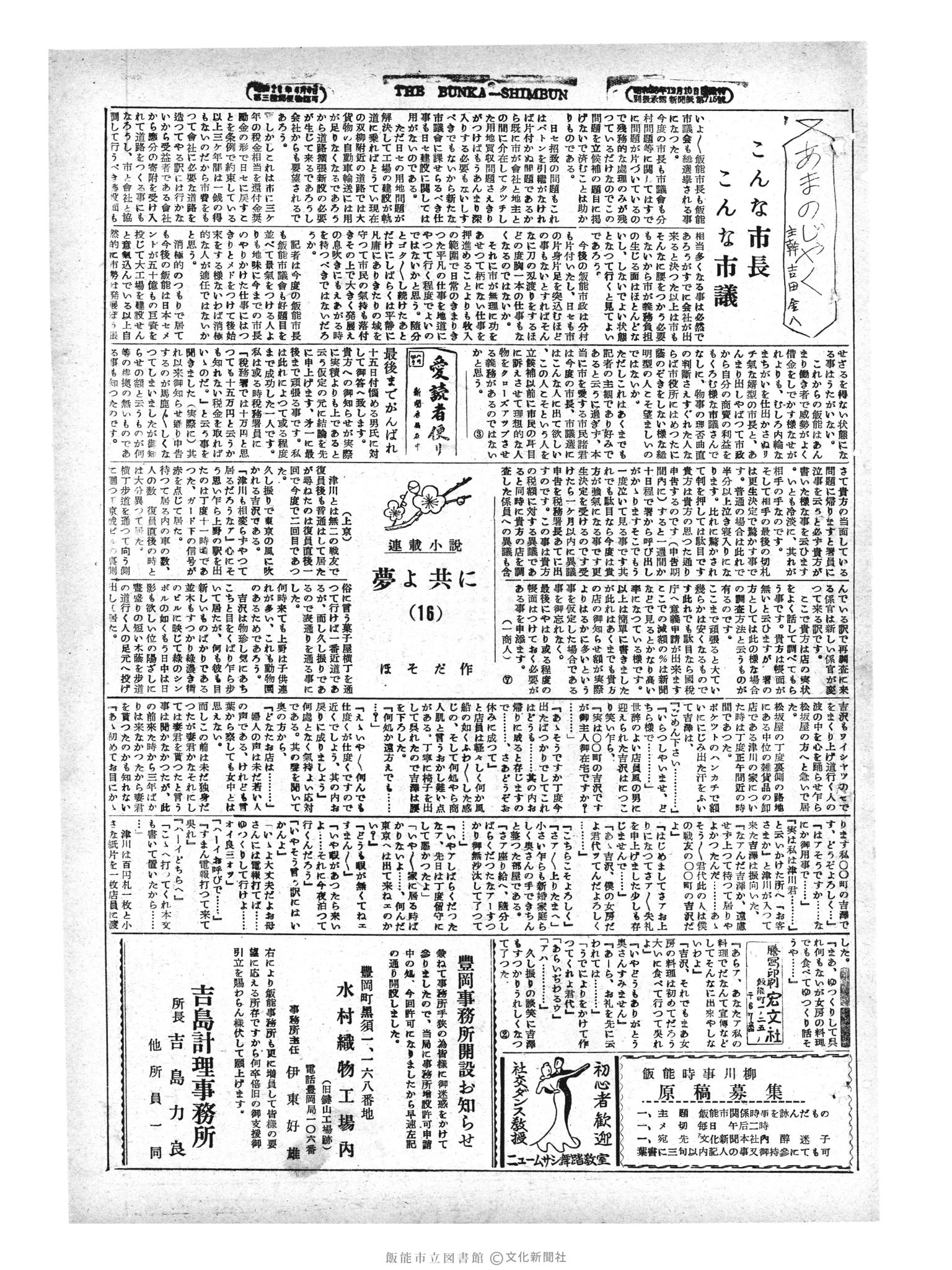 昭和29年3月17日3面 (第1196号) 