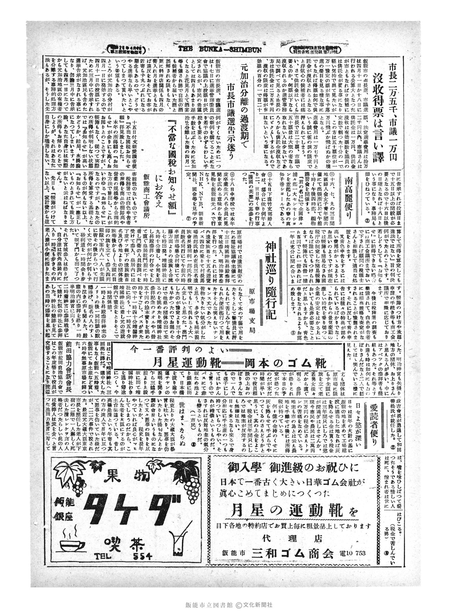 昭和29年3月17日4面 (第1196号) 