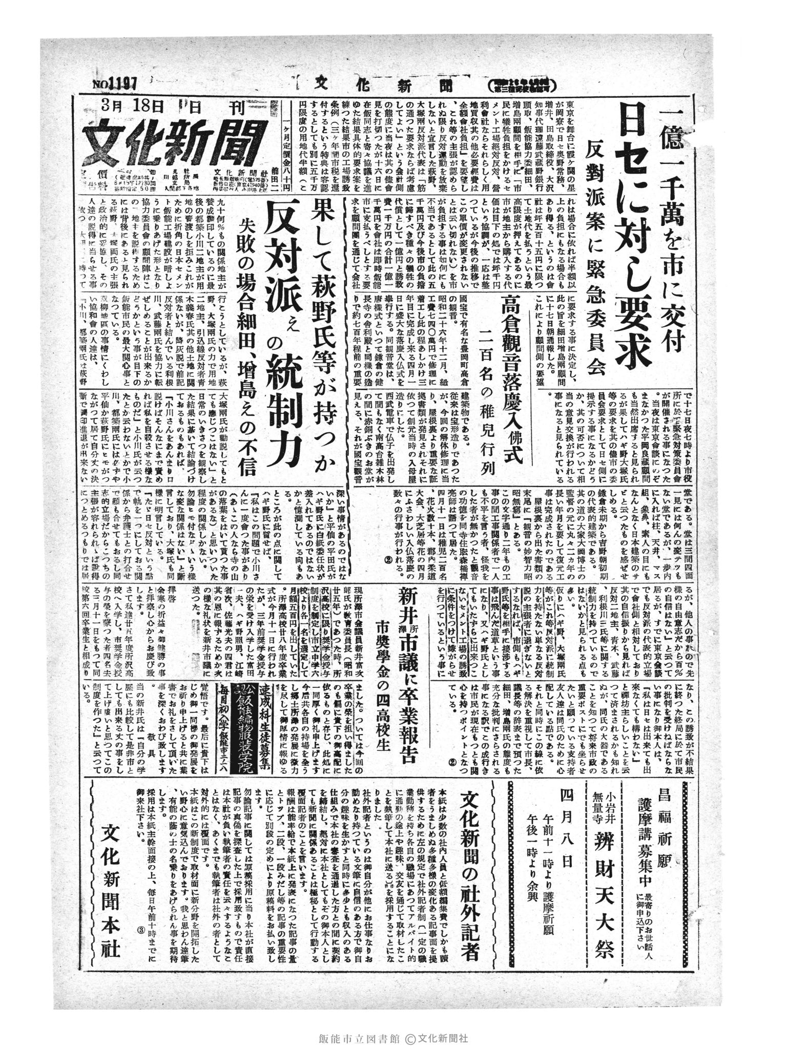 昭和29年3月18日1面 (第1197号) 