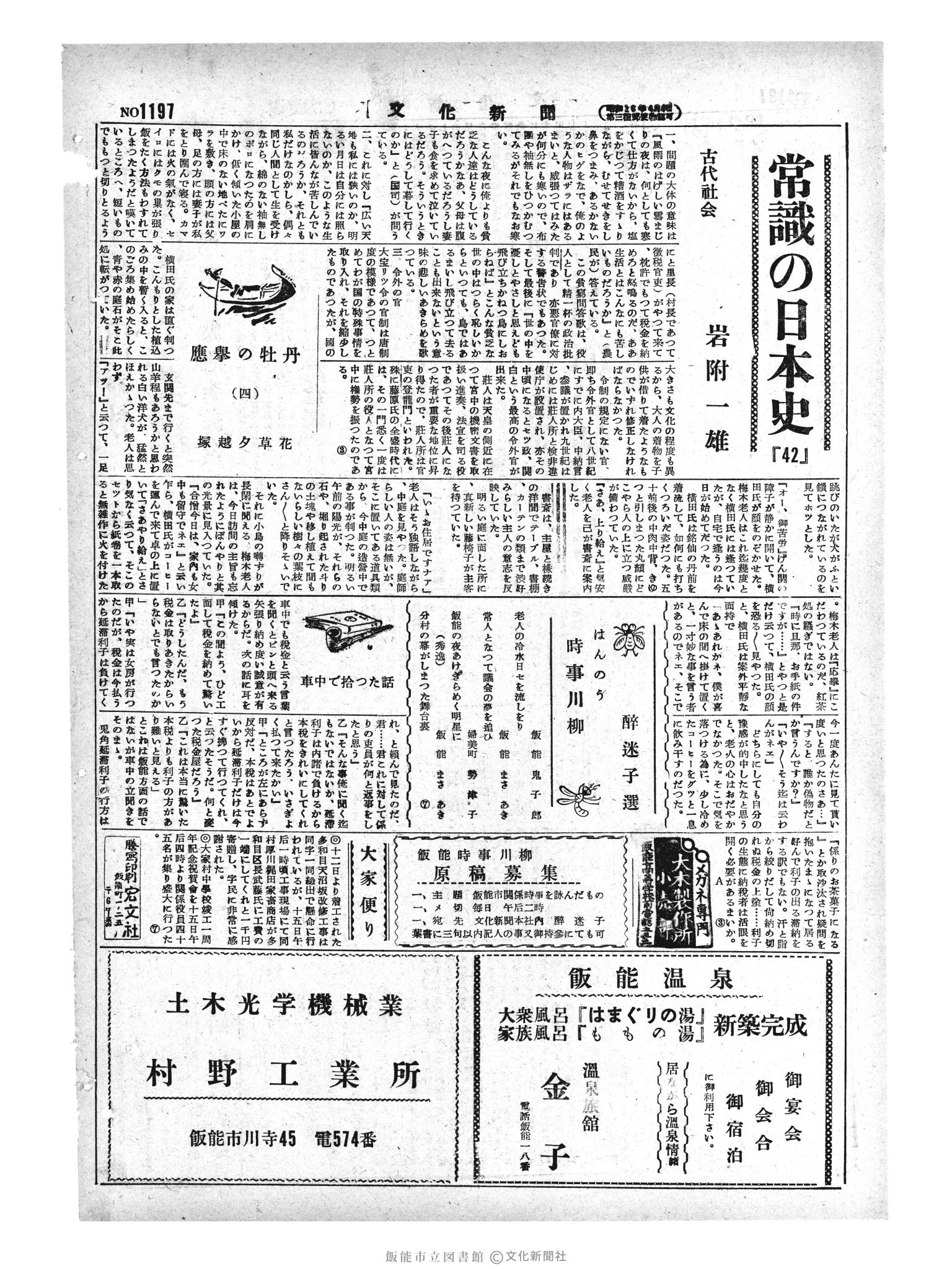 昭和29年3月18日2面 (第1197号) 