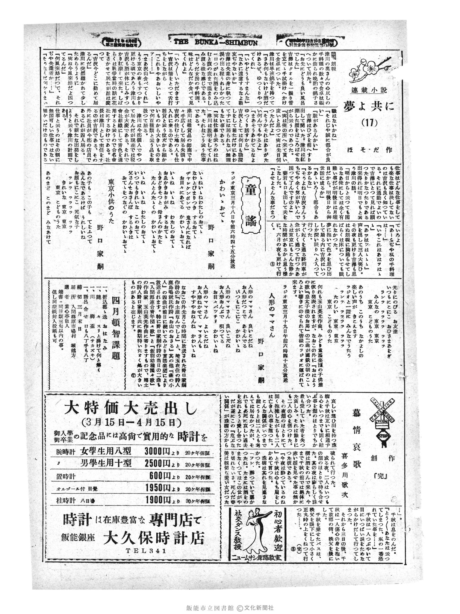 昭和29年3月18日3面 (第1197号) 