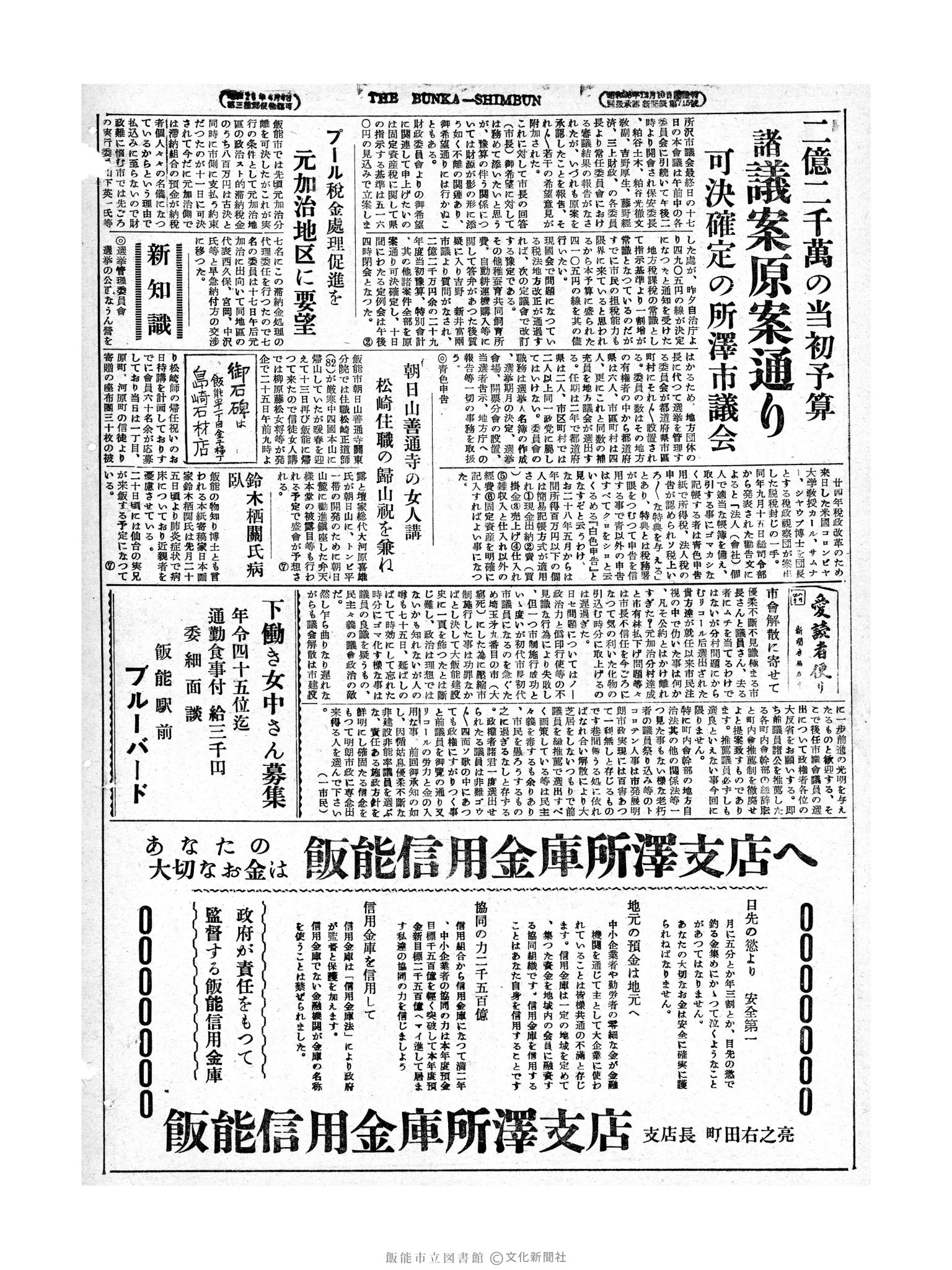 昭和29年3月18日4面 (第1197号) 