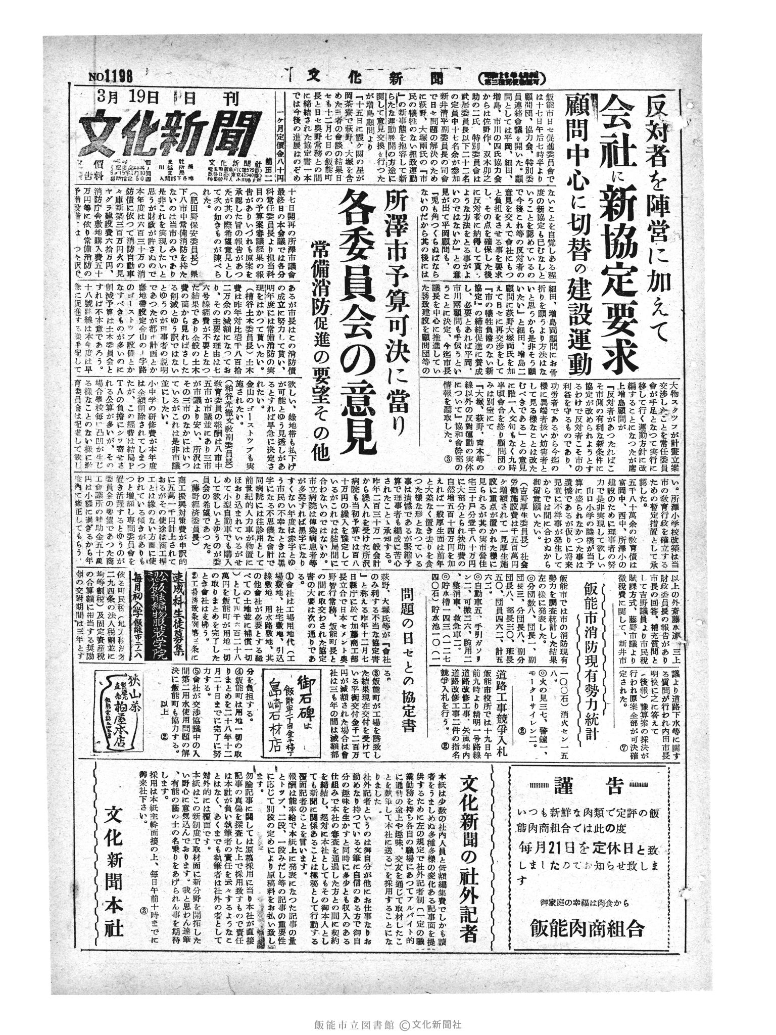 昭和29年3月19日1面 (第1198号) 